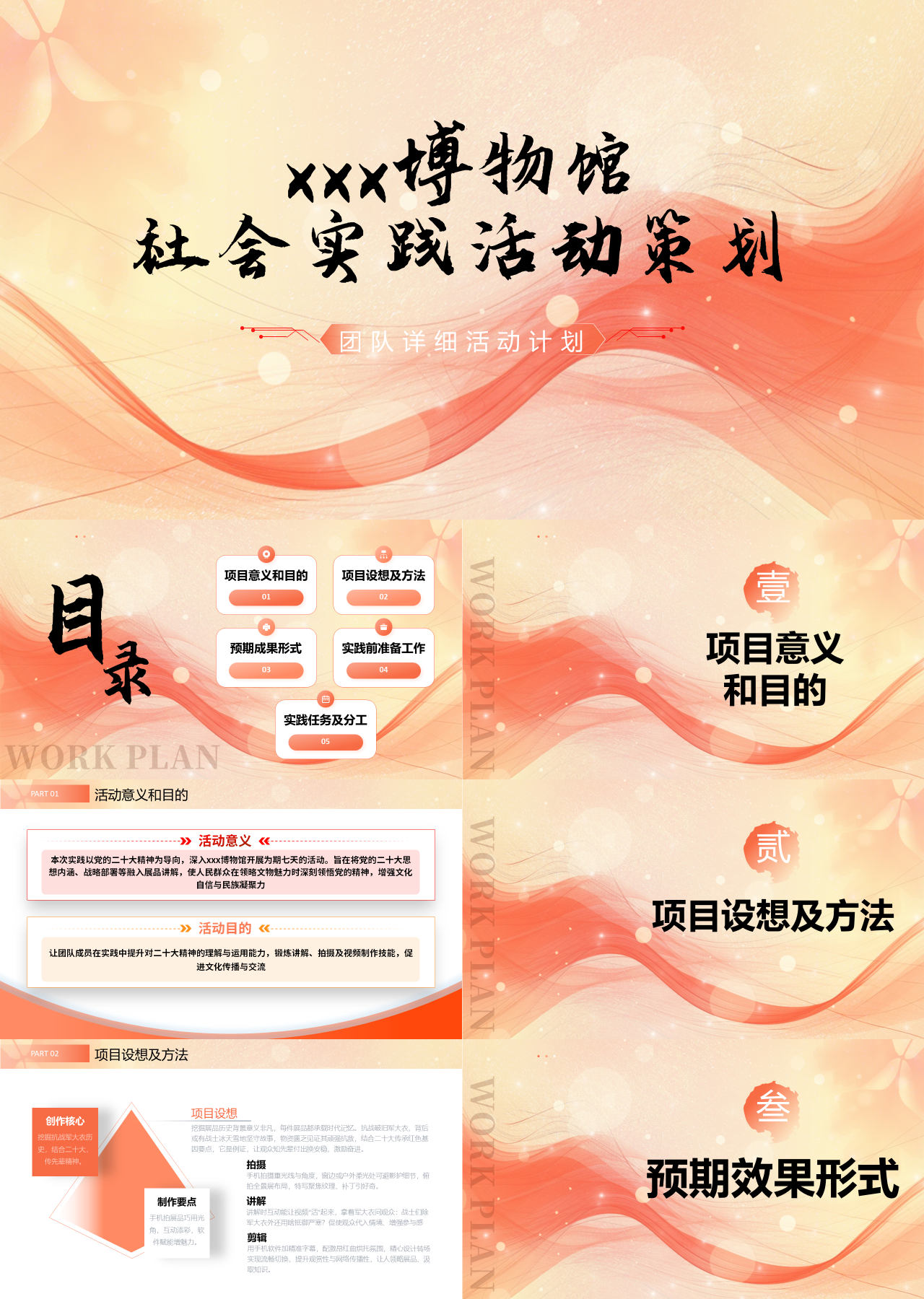 标准动态橙色营销策划社会实践活动策划
