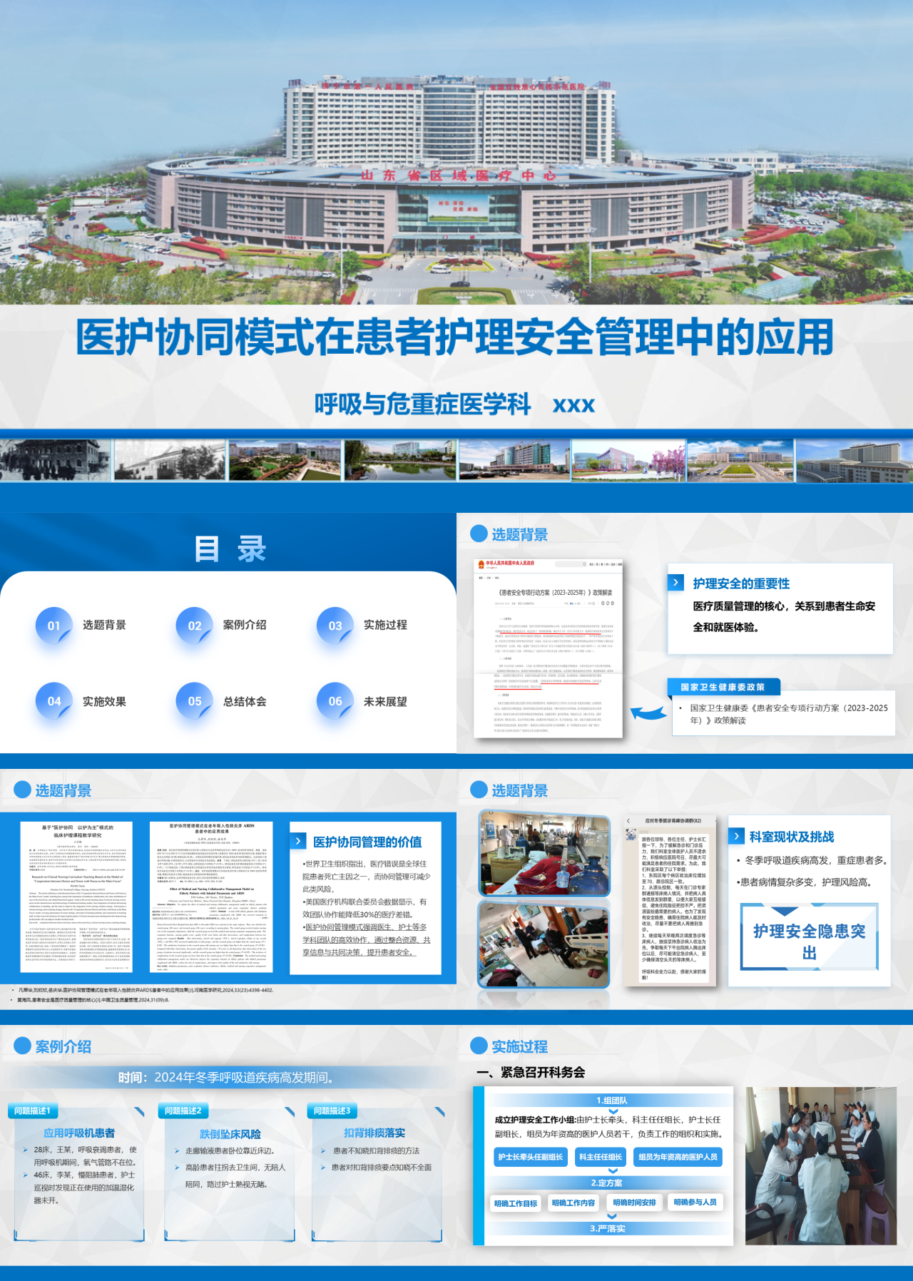 标准静态蓝色工作汇报医护协同模式在患者护理安全管理中的应用
