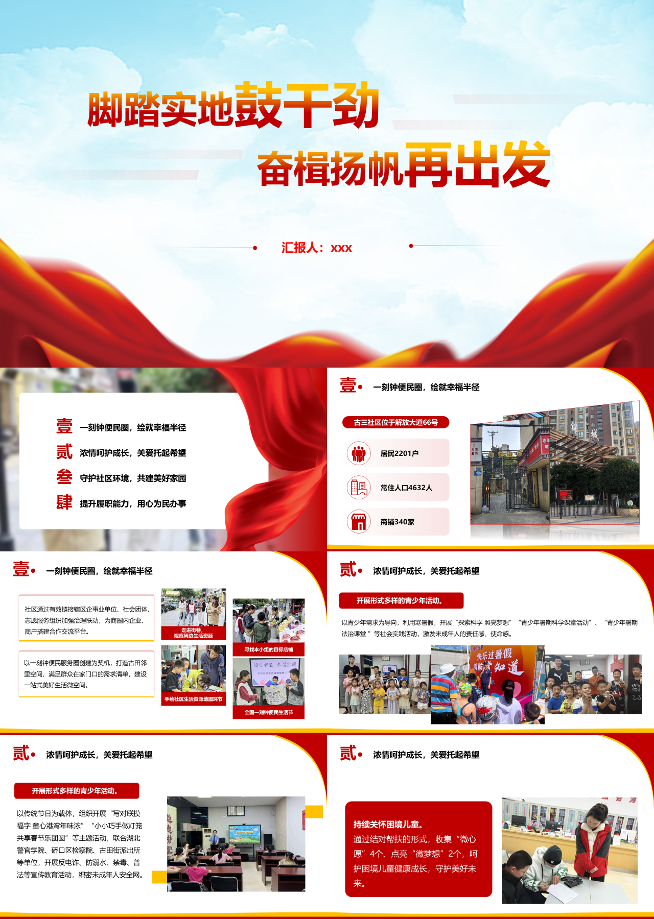 标准静态红色工作汇报脚踏实地鼓干劲