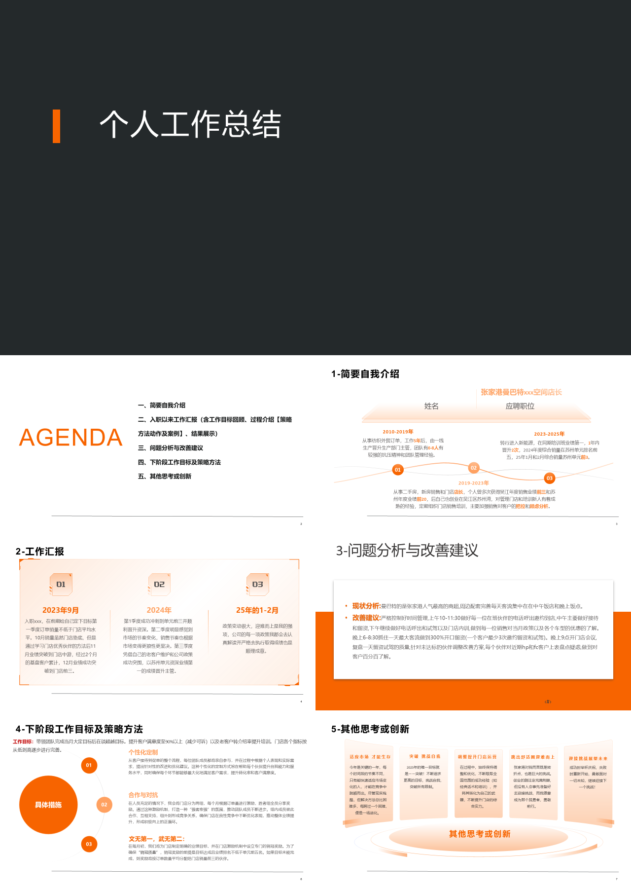 标准静态橙色个人述职报告