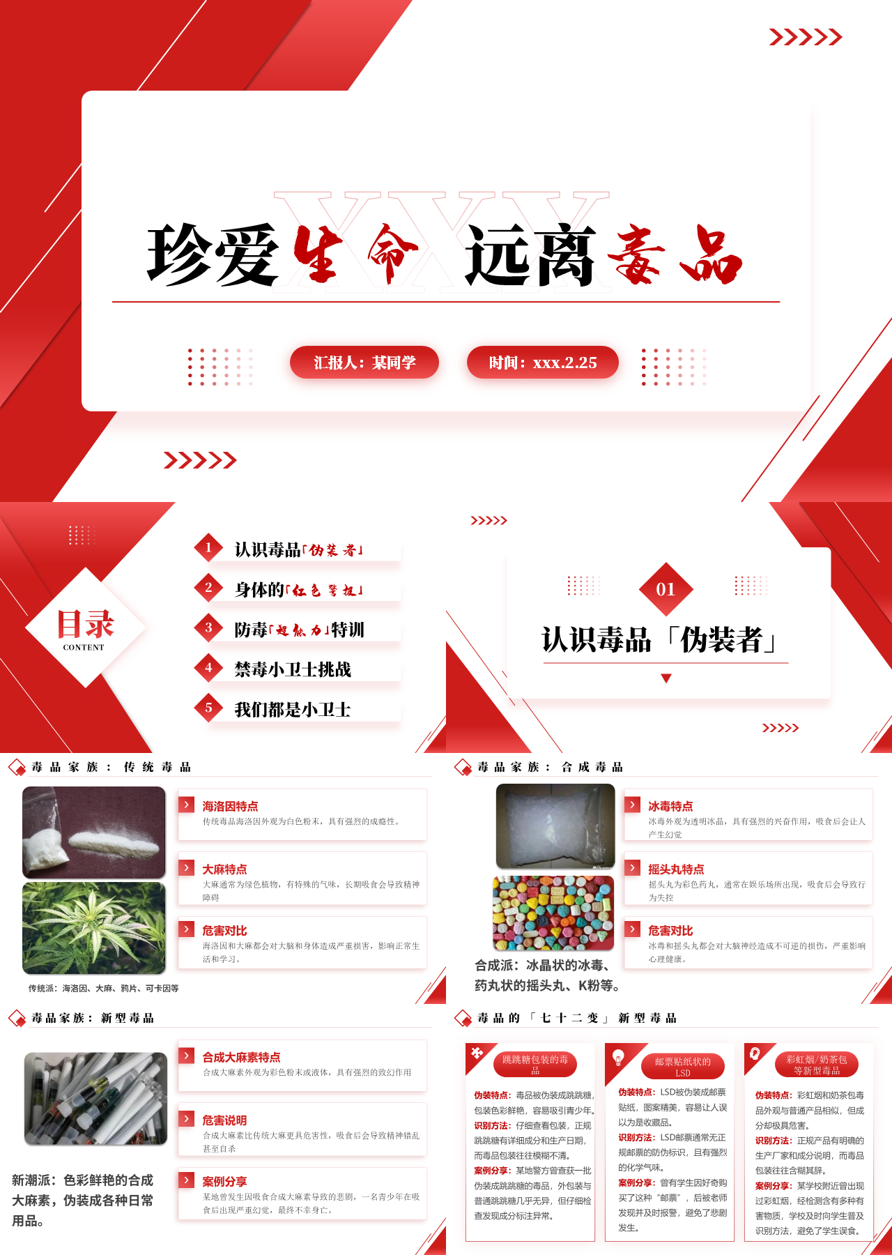 精美静态红色主题教育珍爱生命远离毒品