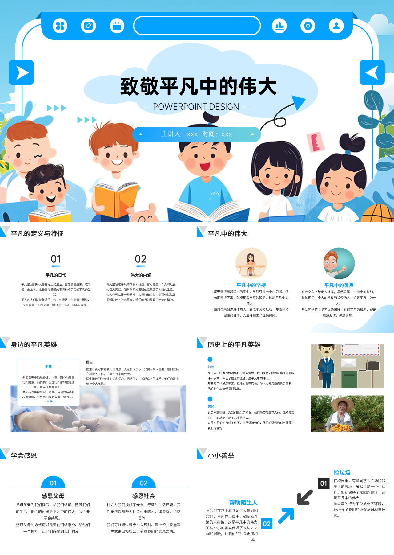 标准静态卡通主题教育致敬平凡中的伟大
