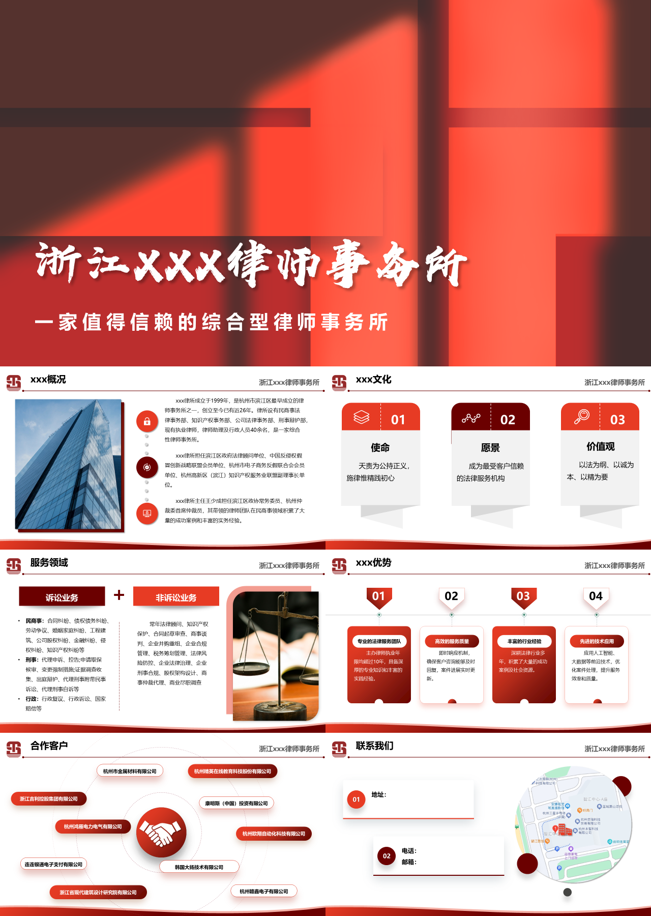 标准静态红色企业宣传律师事务所简介