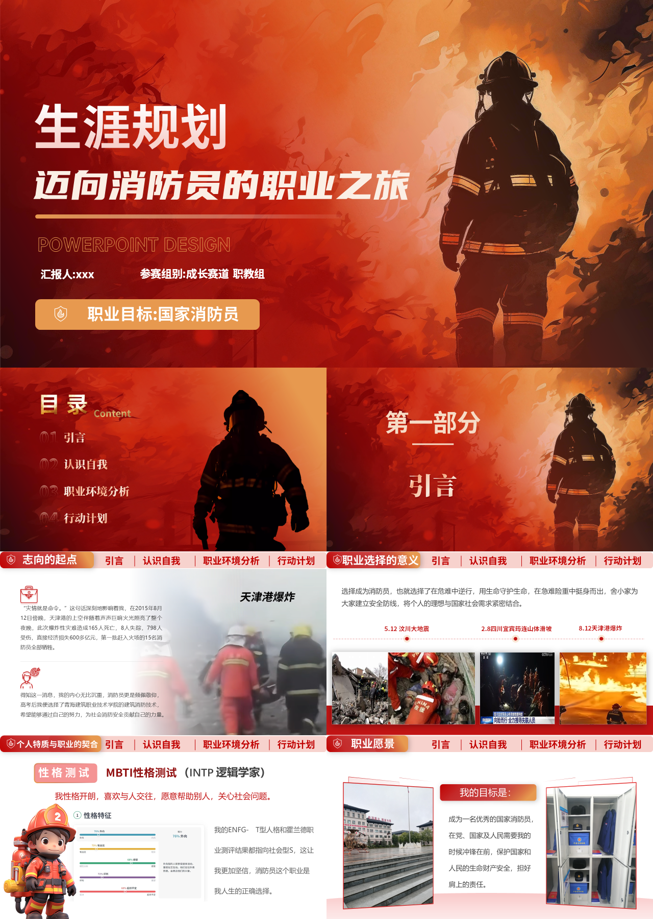 精美静态红色营销策划迈向消防员的职业之旅