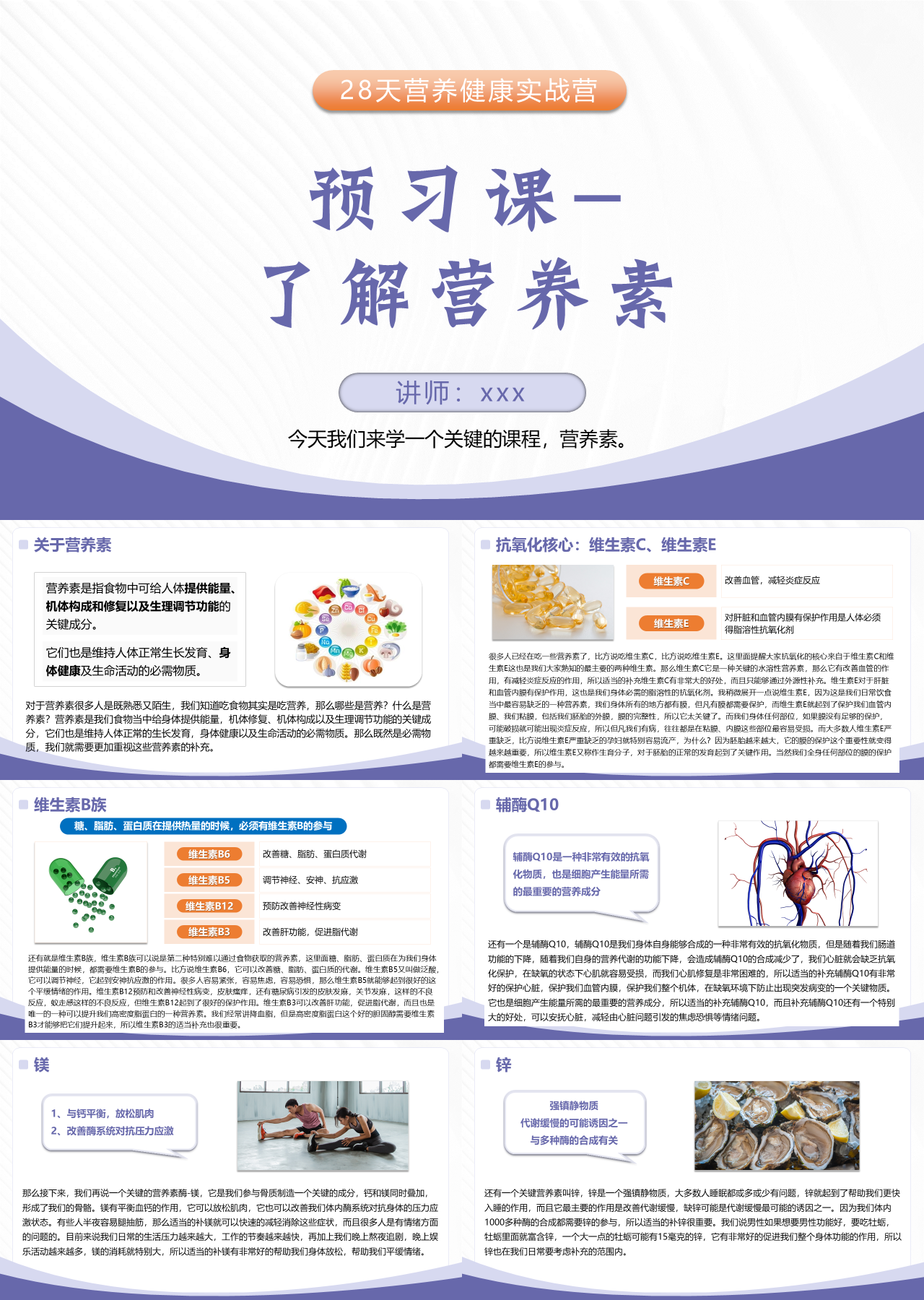 标准静态蓝色主题教育了解营养素