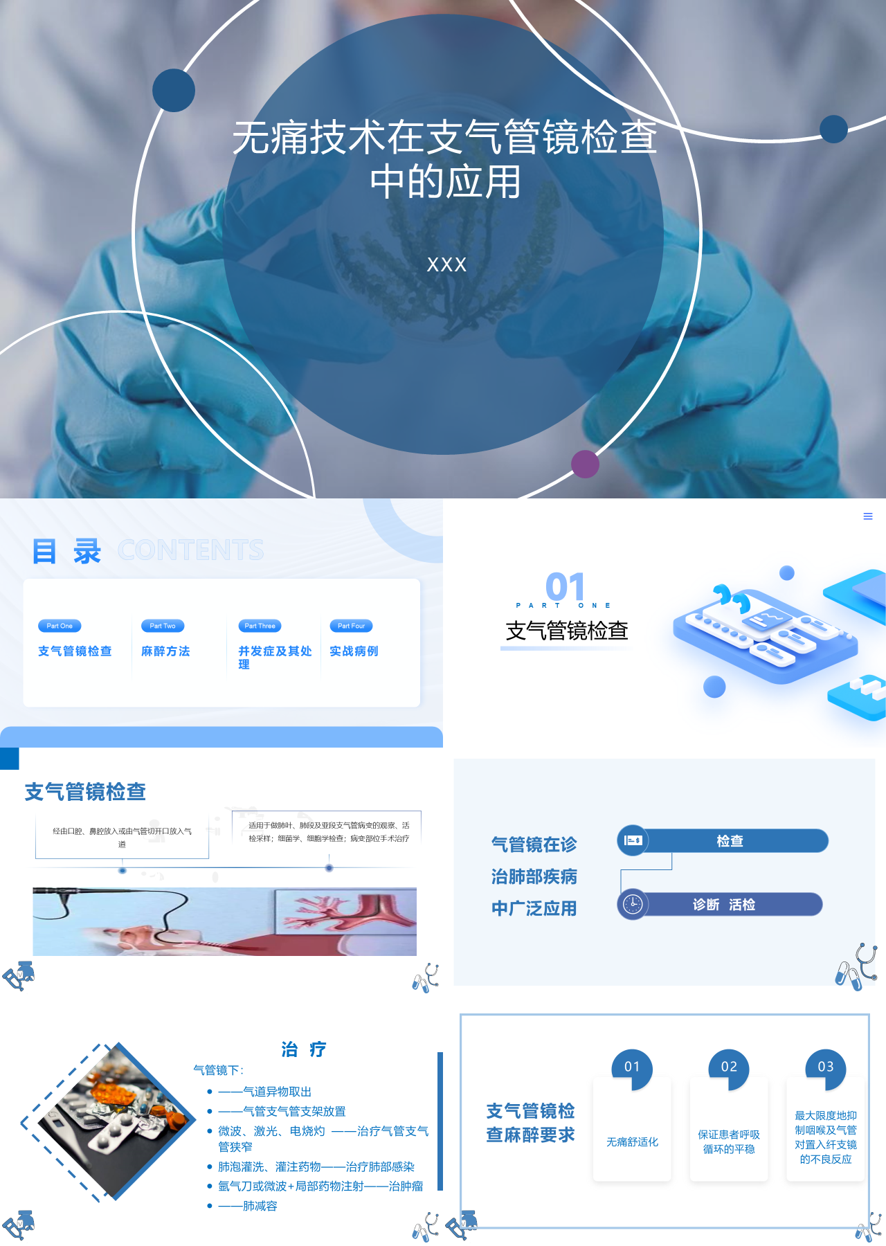 标准静态蓝色主题教育无痛技术在支气管镜检查中的应用