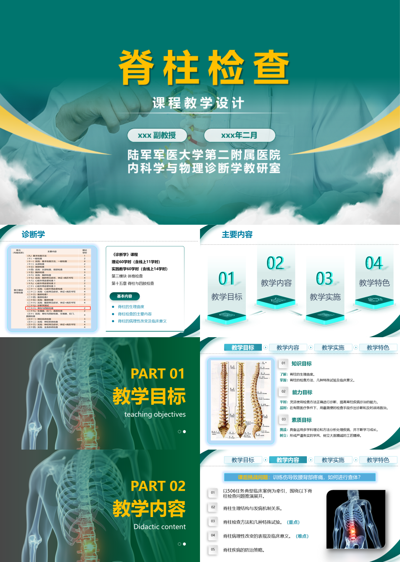 标准静态绿色主题教育脊柱查体说课
