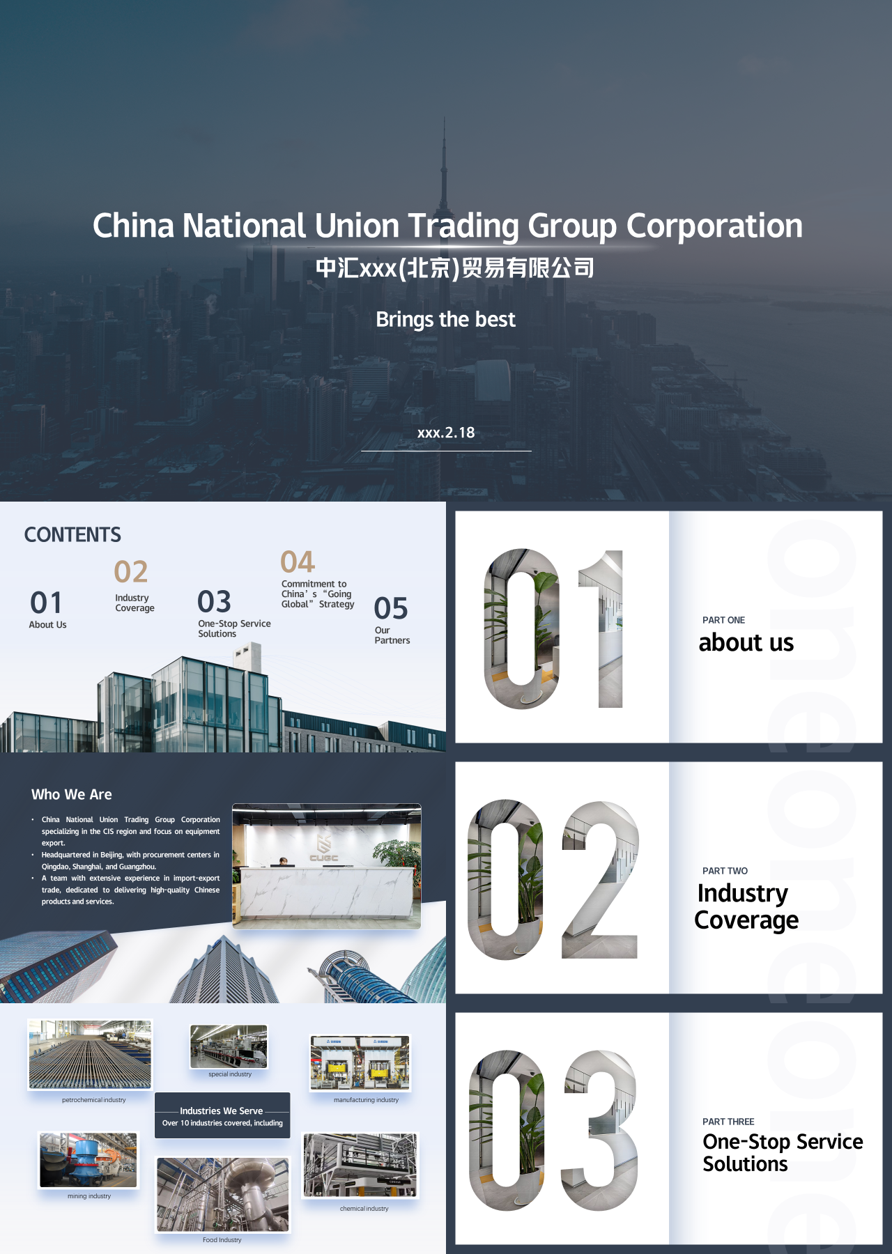 精美静态简约企业宣传贸易公司