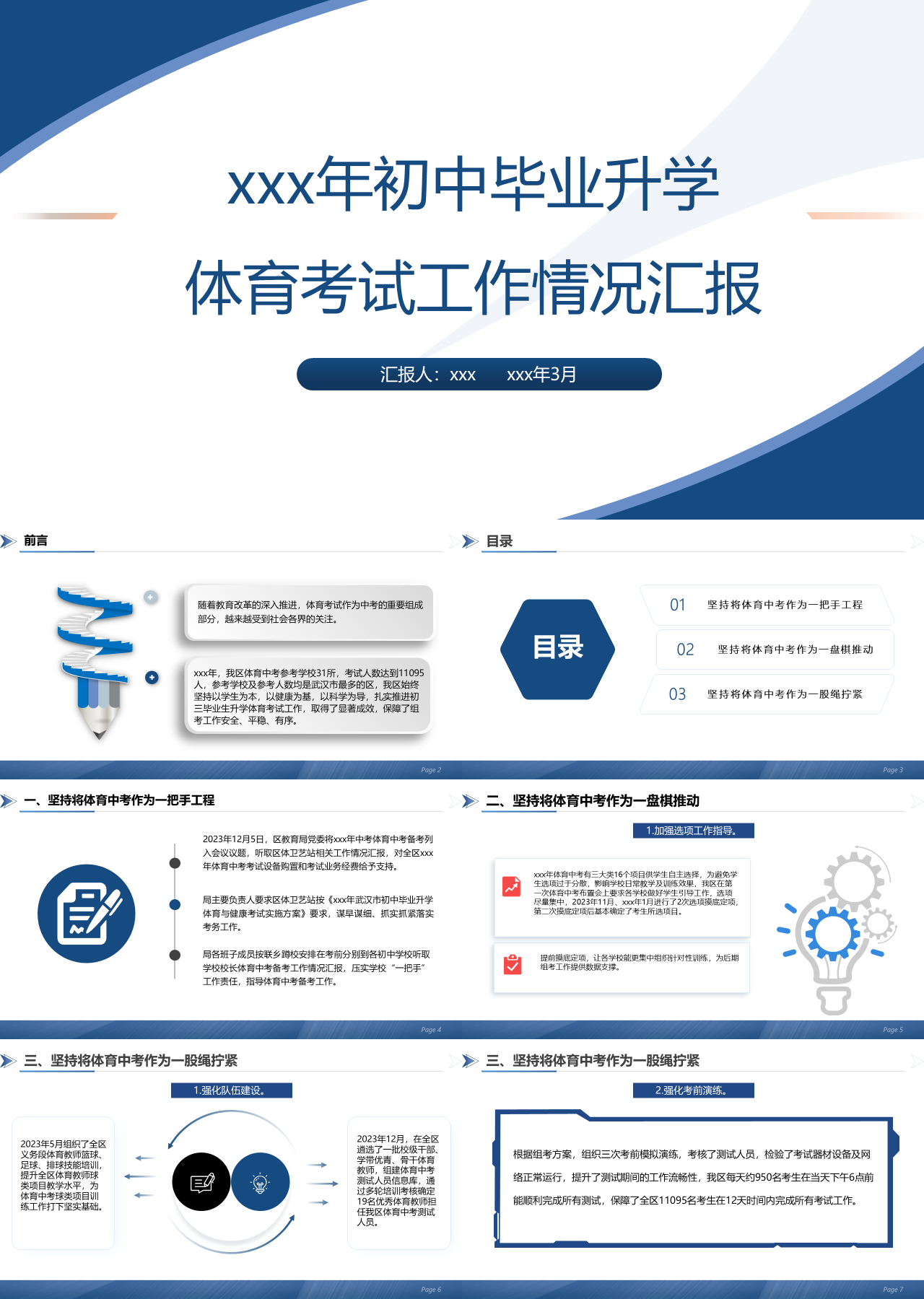标准静态蓝色工作汇报初中毕业升学体育考试工作情况汇报