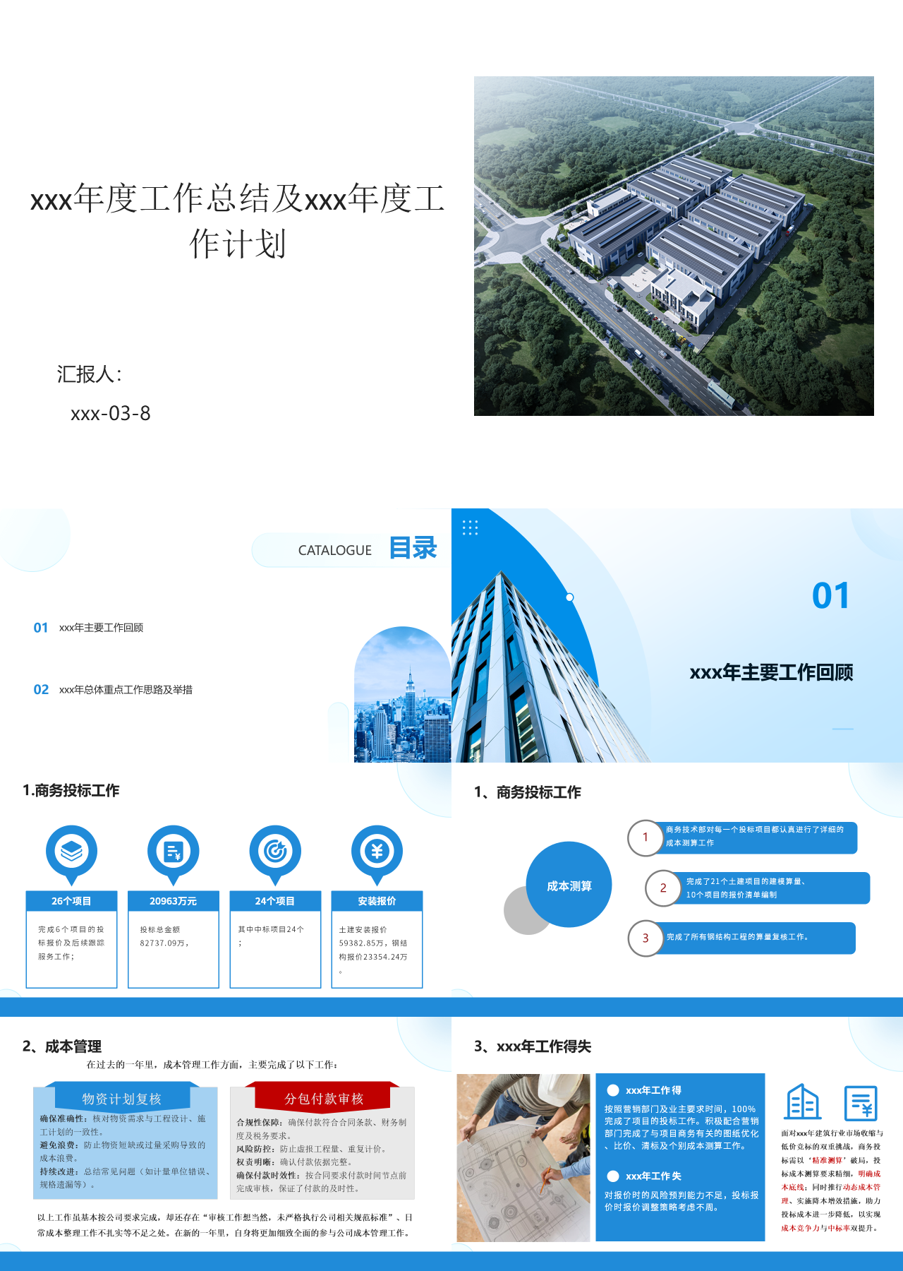 标准动态蓝色工作总结及年度工作计划