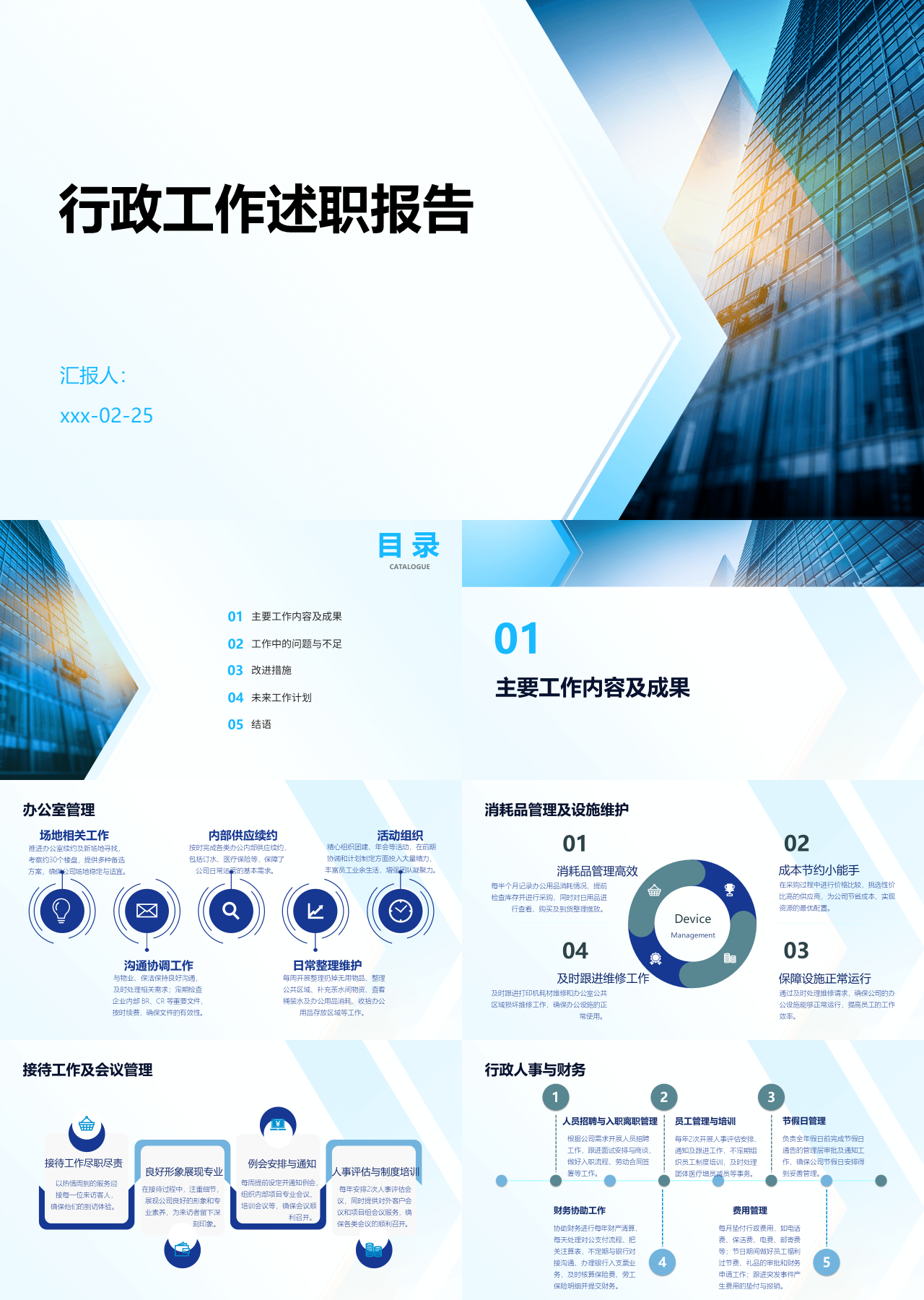 标准静态蓝色行政工作述职报告