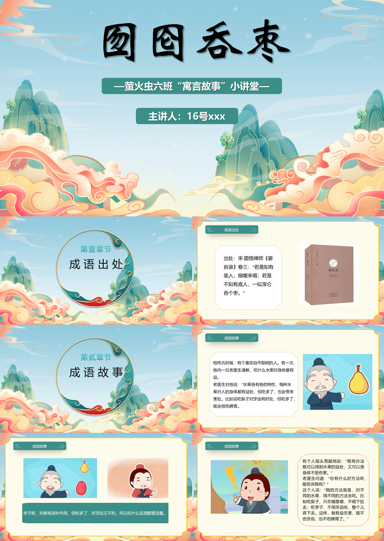 标准静态卡通主题教育囫囵吞枣