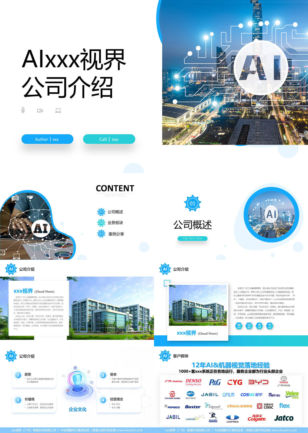 标准静态蓝色企业宣传视界公司介绍