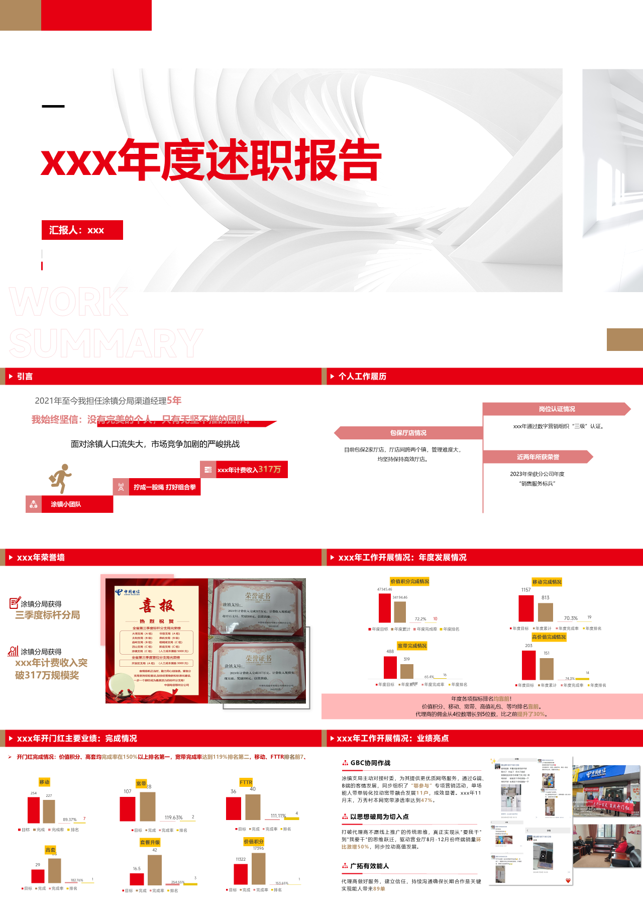 标准静态红色渠道经理述职报告