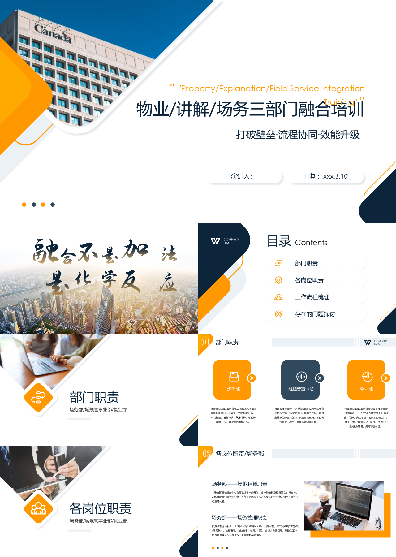 标准静态黄色企业培训场务三部门融合培训