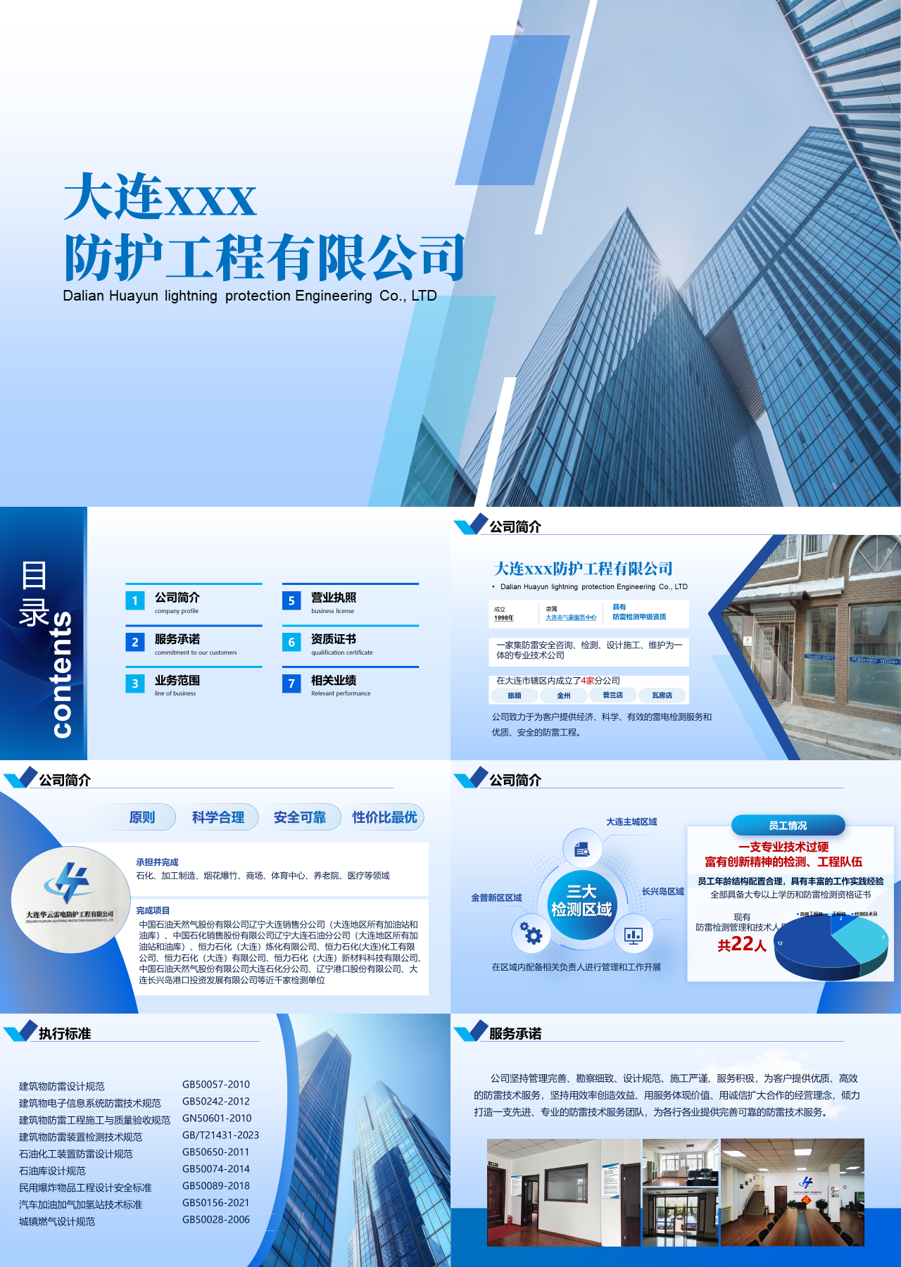 标准静态蓝色企业宣传防护工程公司