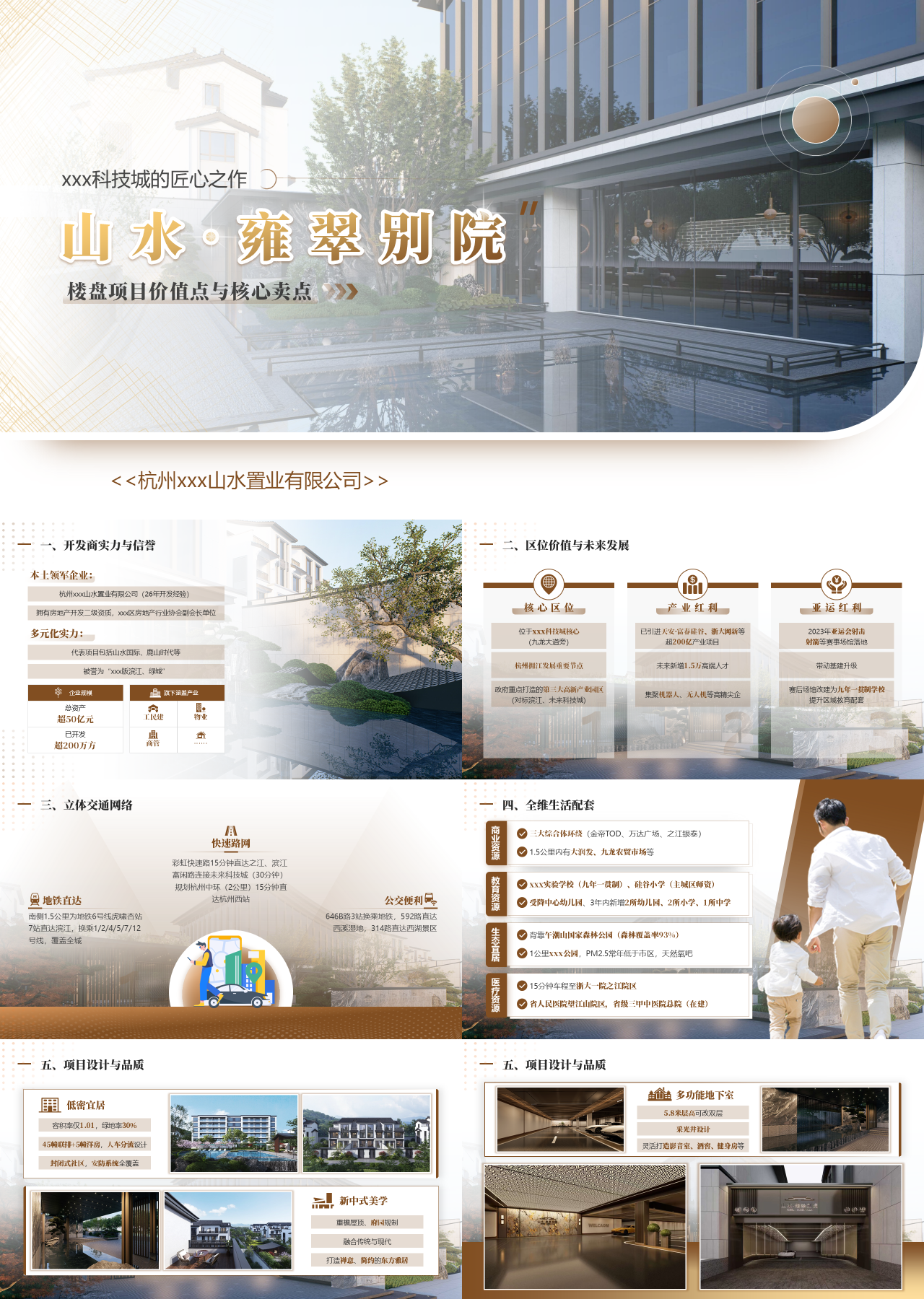 高端静态金色营销策划房地产山水雍翠别院