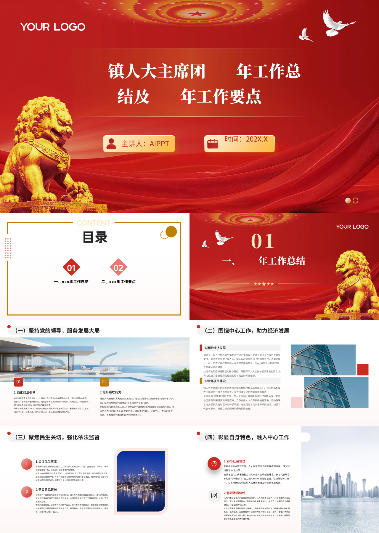 标准静态红色工作汇报人大主席团工作总结及工作要点