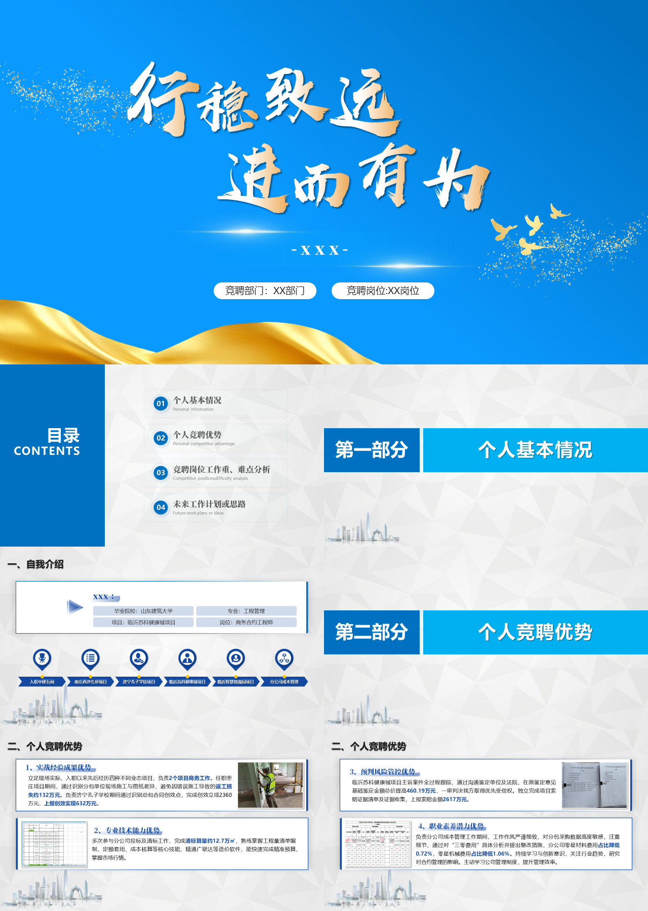 标准静态蓝色岗位竞聘个人竞聘优势