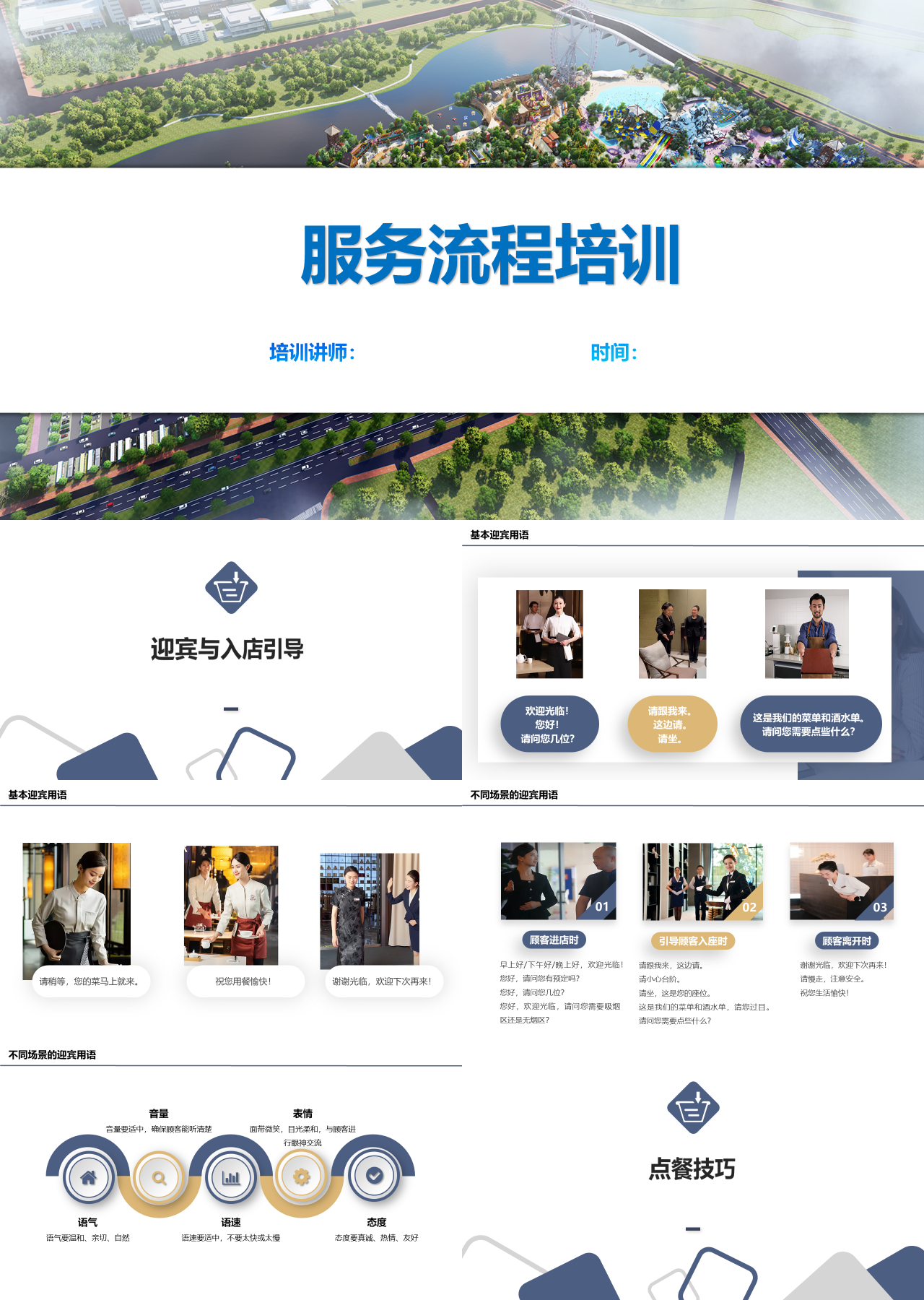 标准静态蓝色企业培训服务流程培训