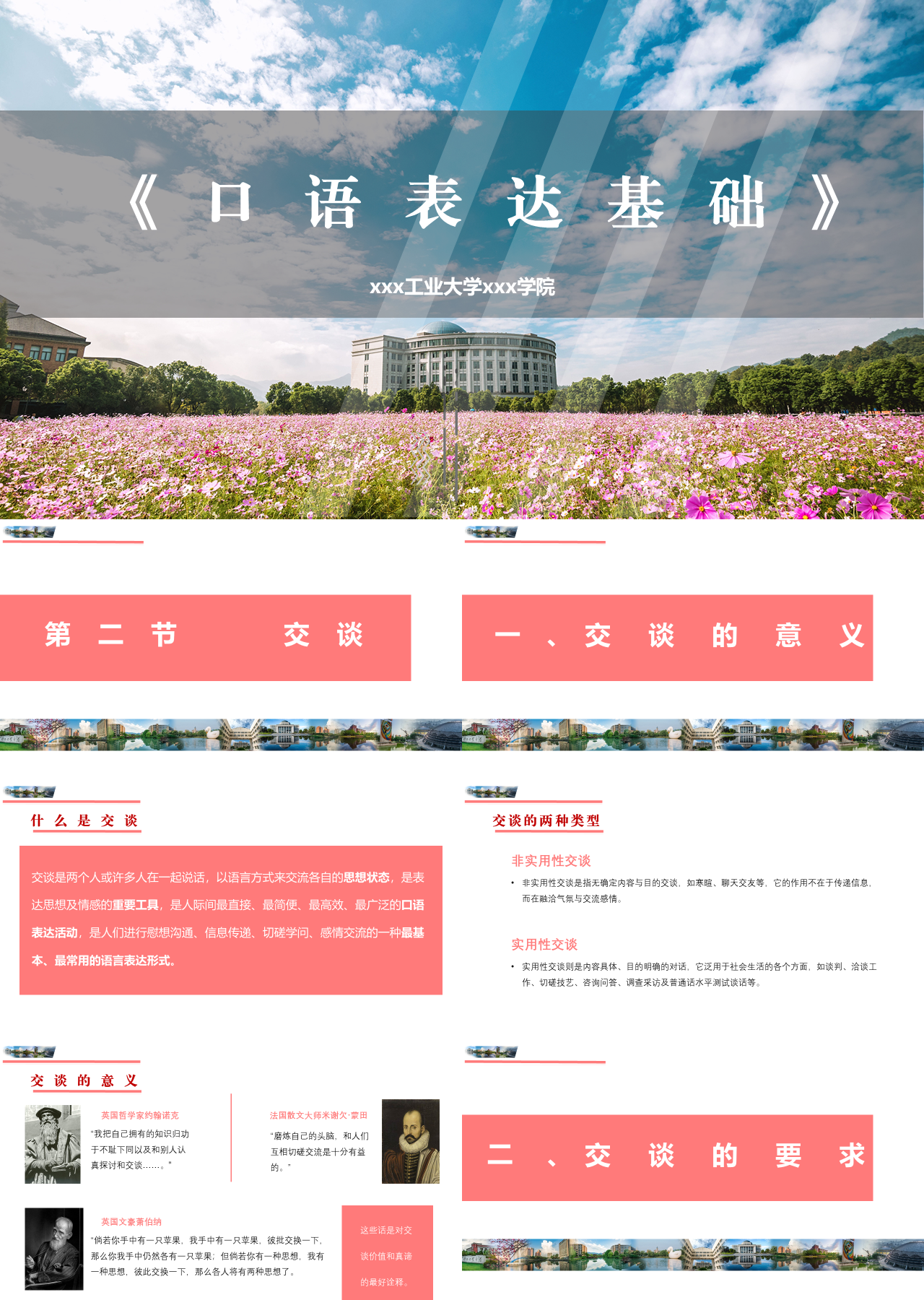 标准静态粉色主题教育口语表达基础