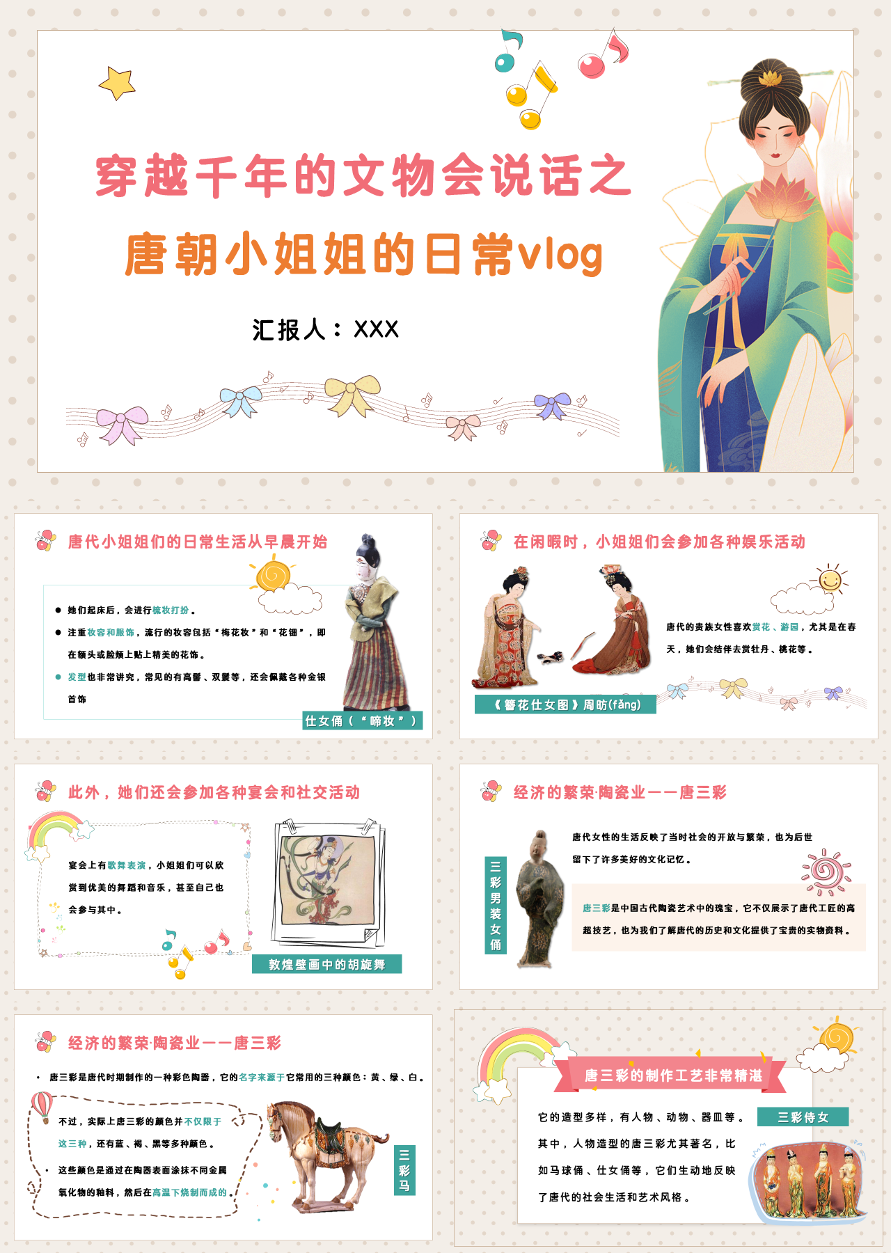 标准动态卡通主题教育穿越千年的文物会说话之唐代小姐姐的生活