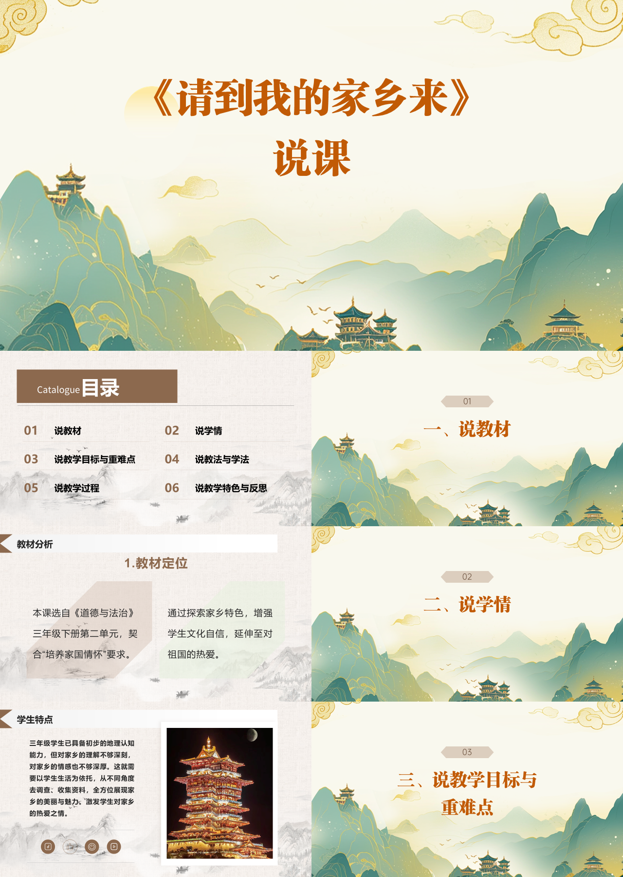 标准静态中国风主题教育请到我的家乡来