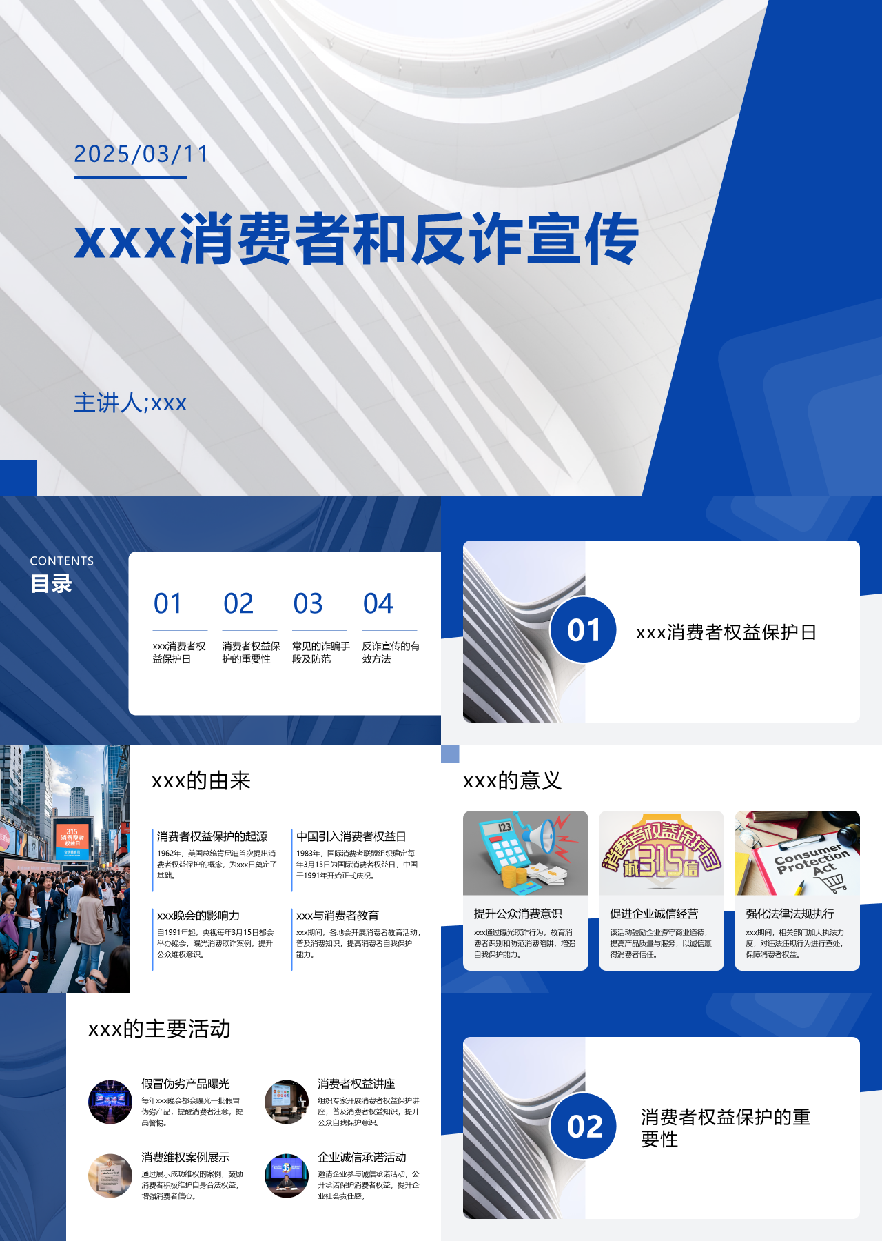 标准静态蓝色主题教育消费者和反诈宣传