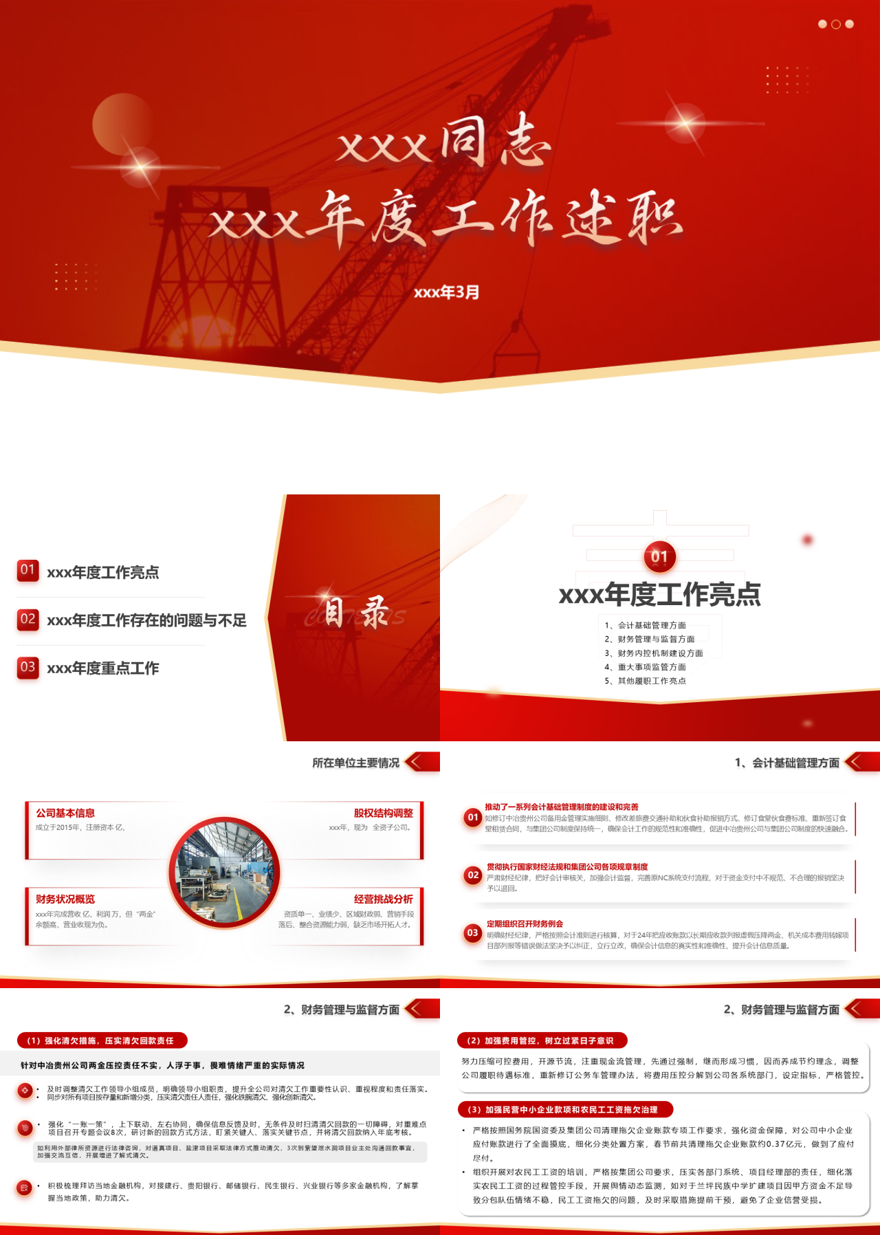 标准静态红色年度工作述职