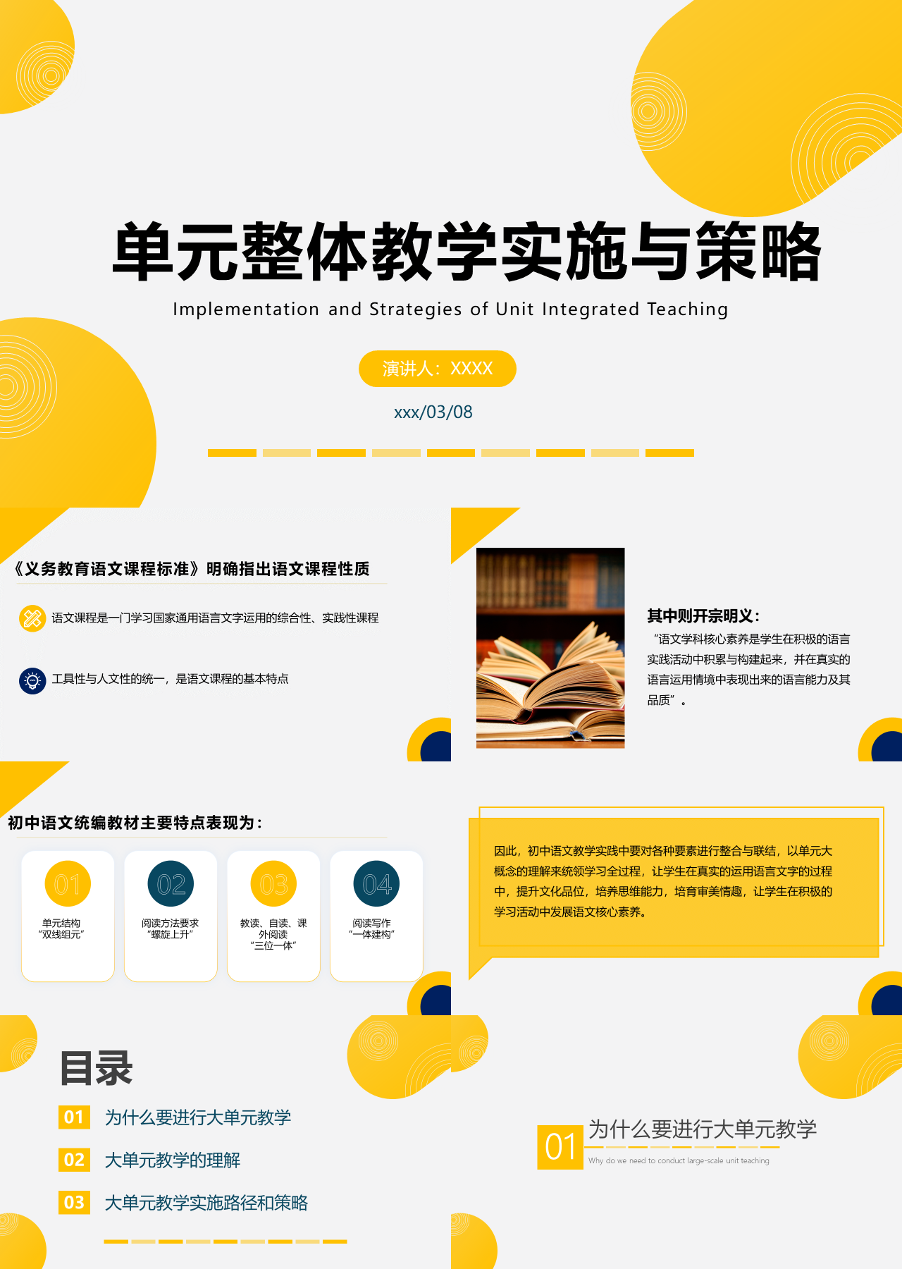 标准静态黄色主题教育单元整体教学实施与策略
