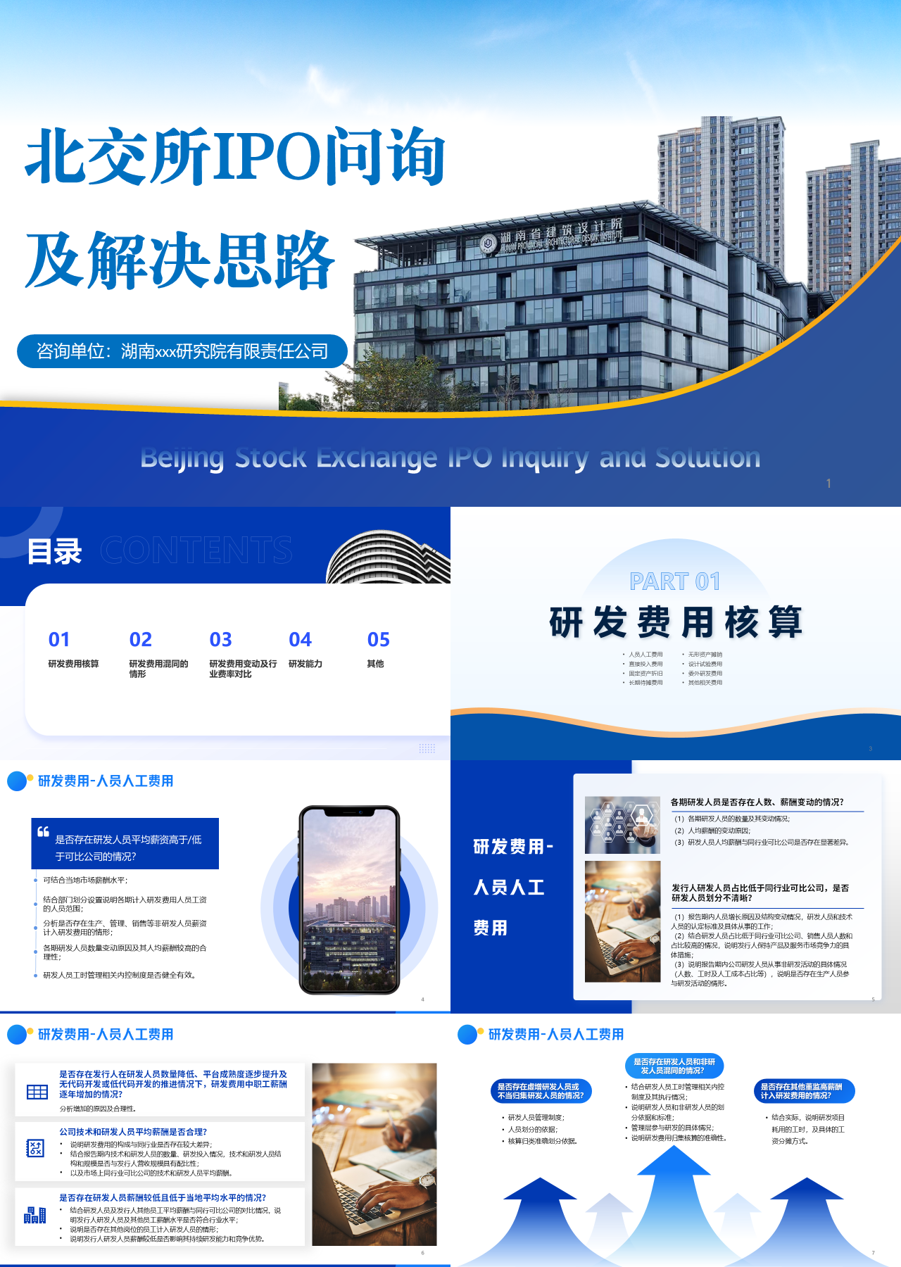 标准静态蓝色商业计划书北交所IPO问询及解决思路