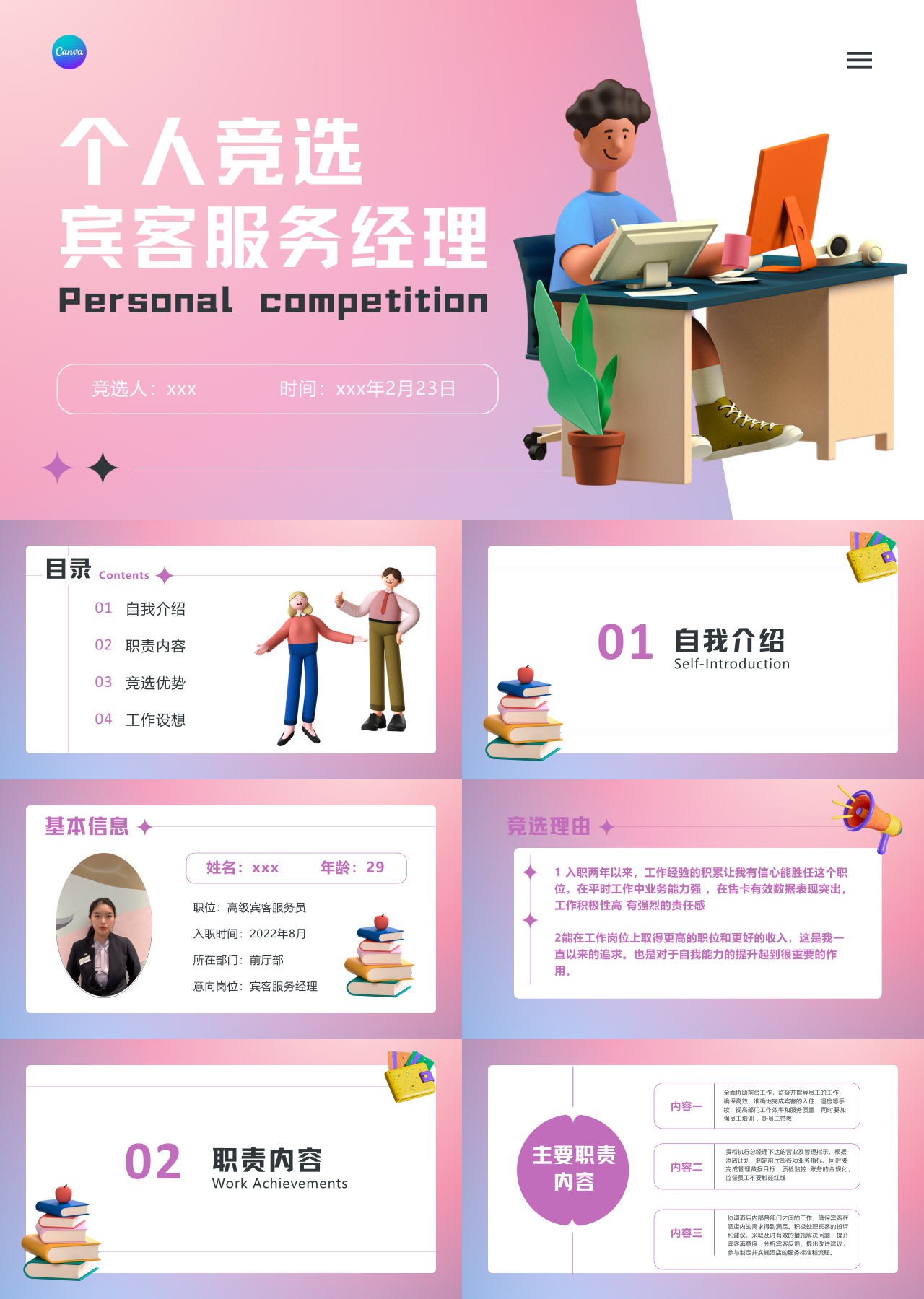 标准静态粉色个人竞聘宾客服务经理