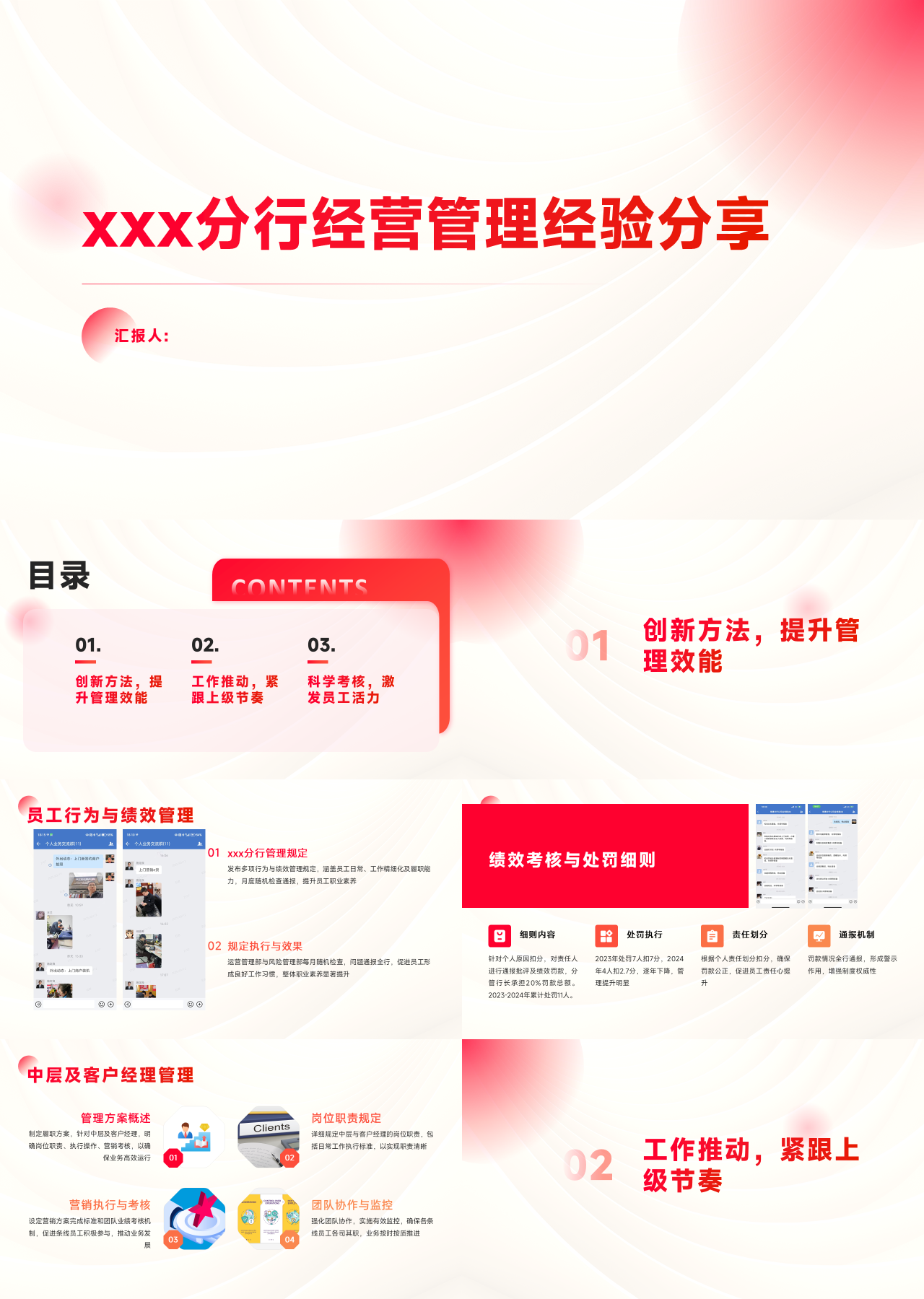 标准静态粉色企业培训分行经营管理经验分享