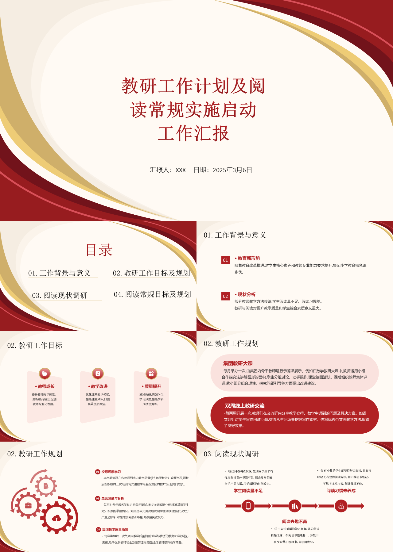 标准静态红色工作汇报教研工作计划