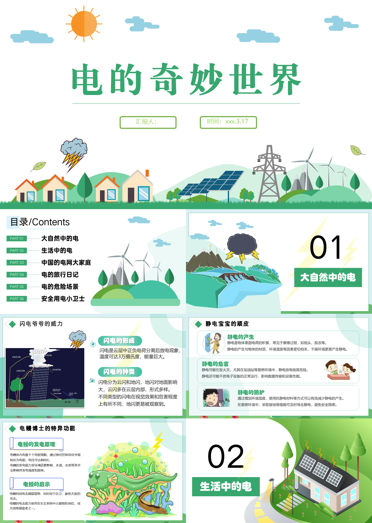 标准静态卡通主题教育电的奇妙世界