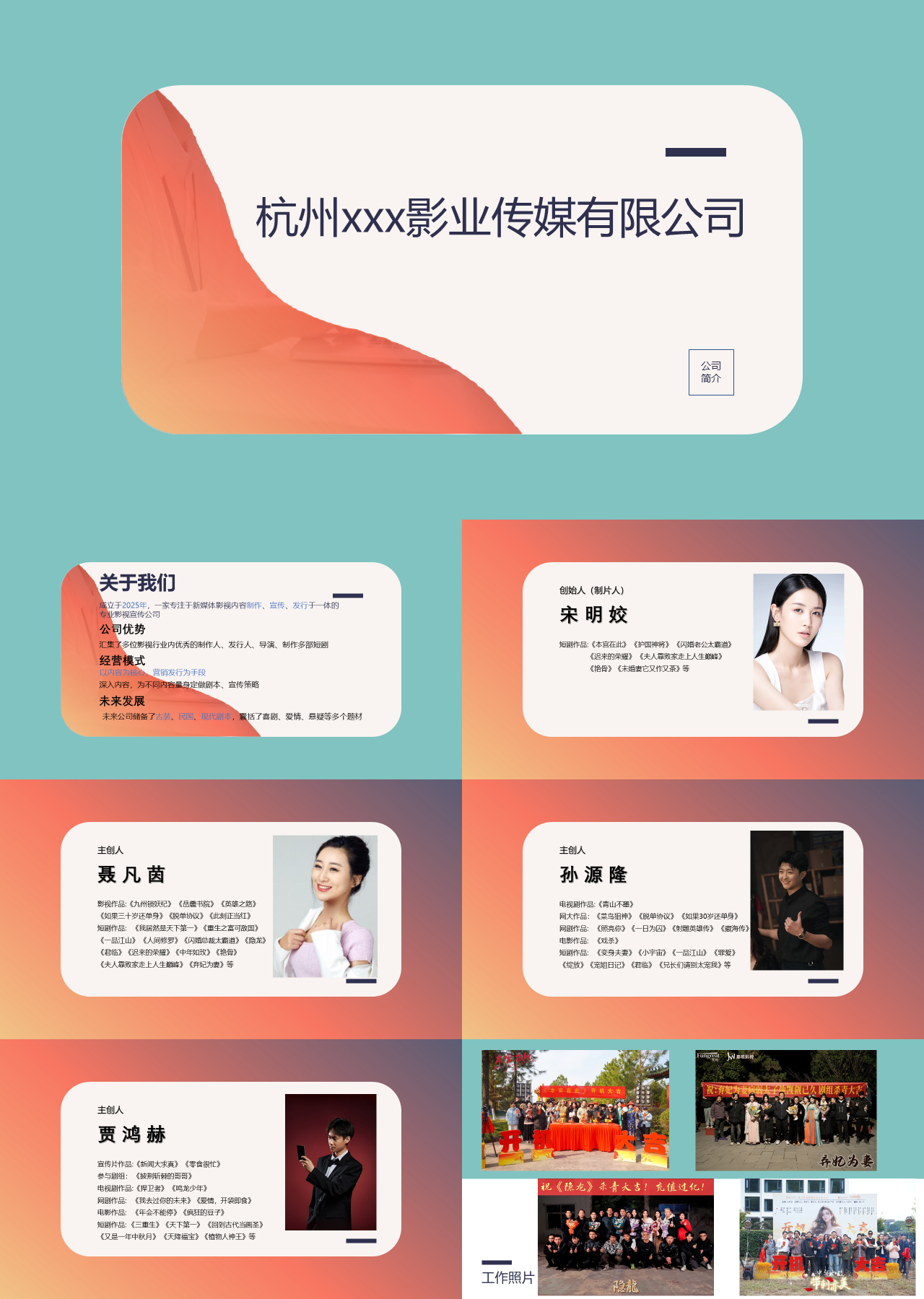 标准静态简约企业宣传影业传媒公司