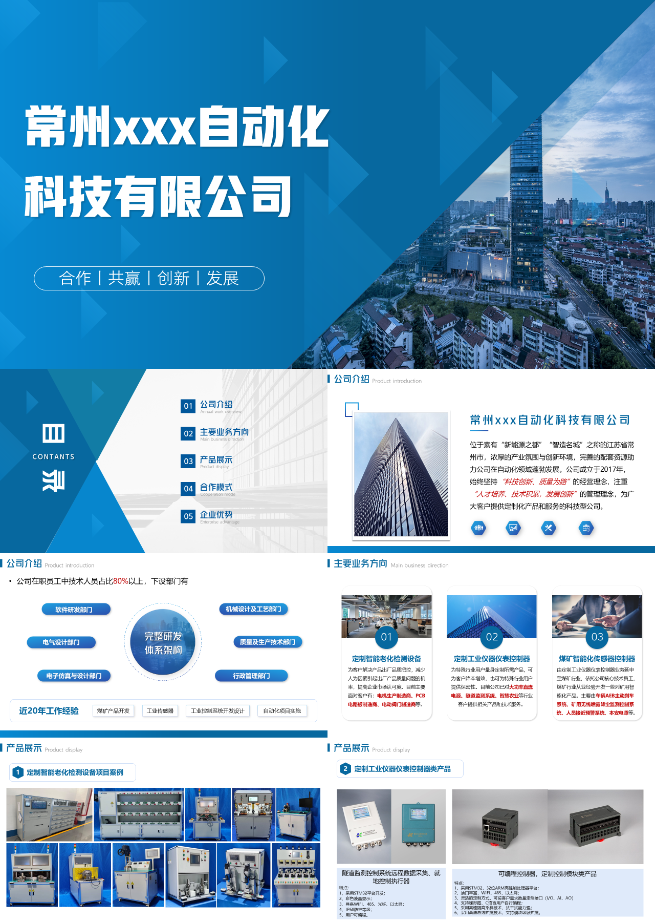 标准静态蓝色企业宣传自动化科技公司