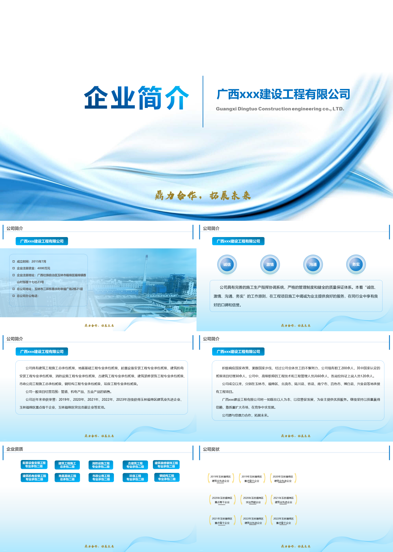 标准静态蓝色企业宣传建设工程公司