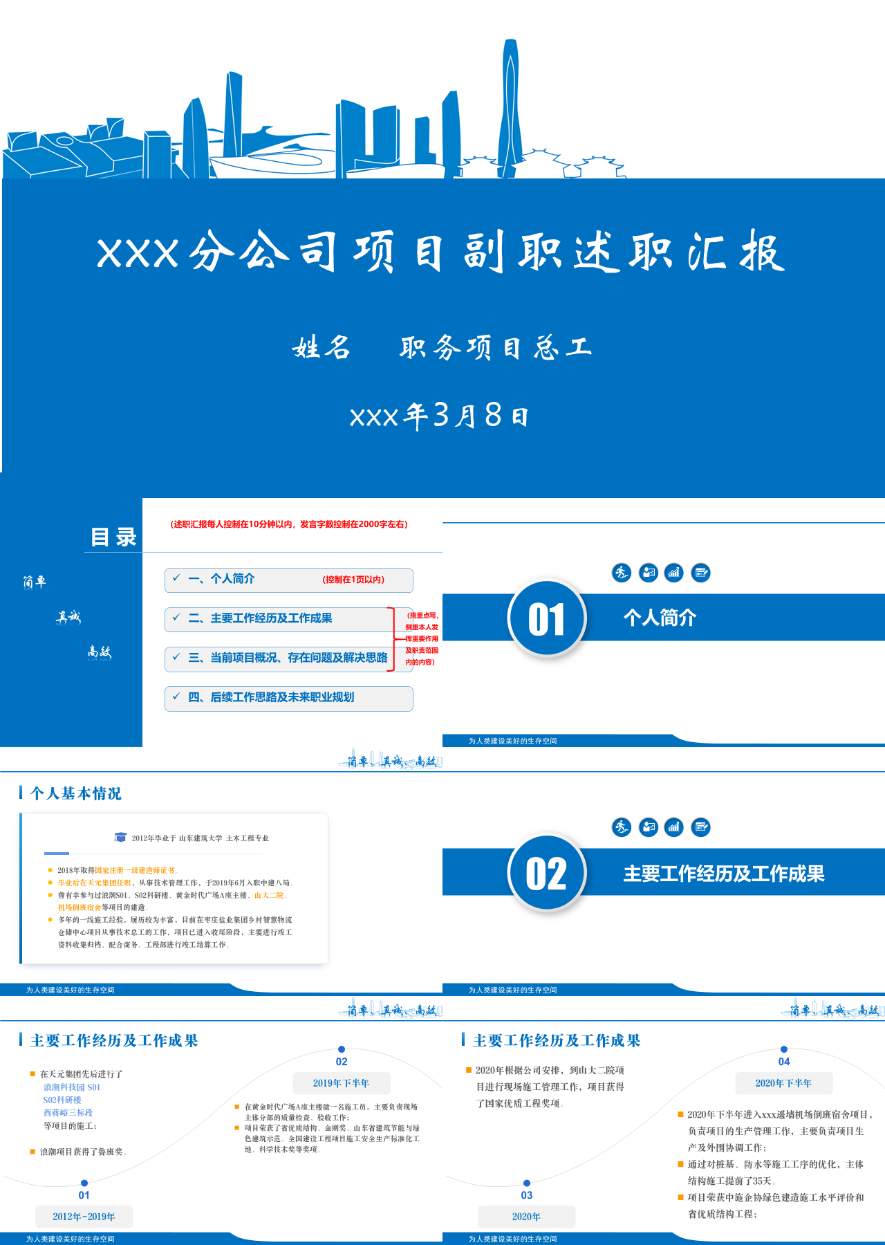 标准静态蓝色述职报告分公司项目个人述职
