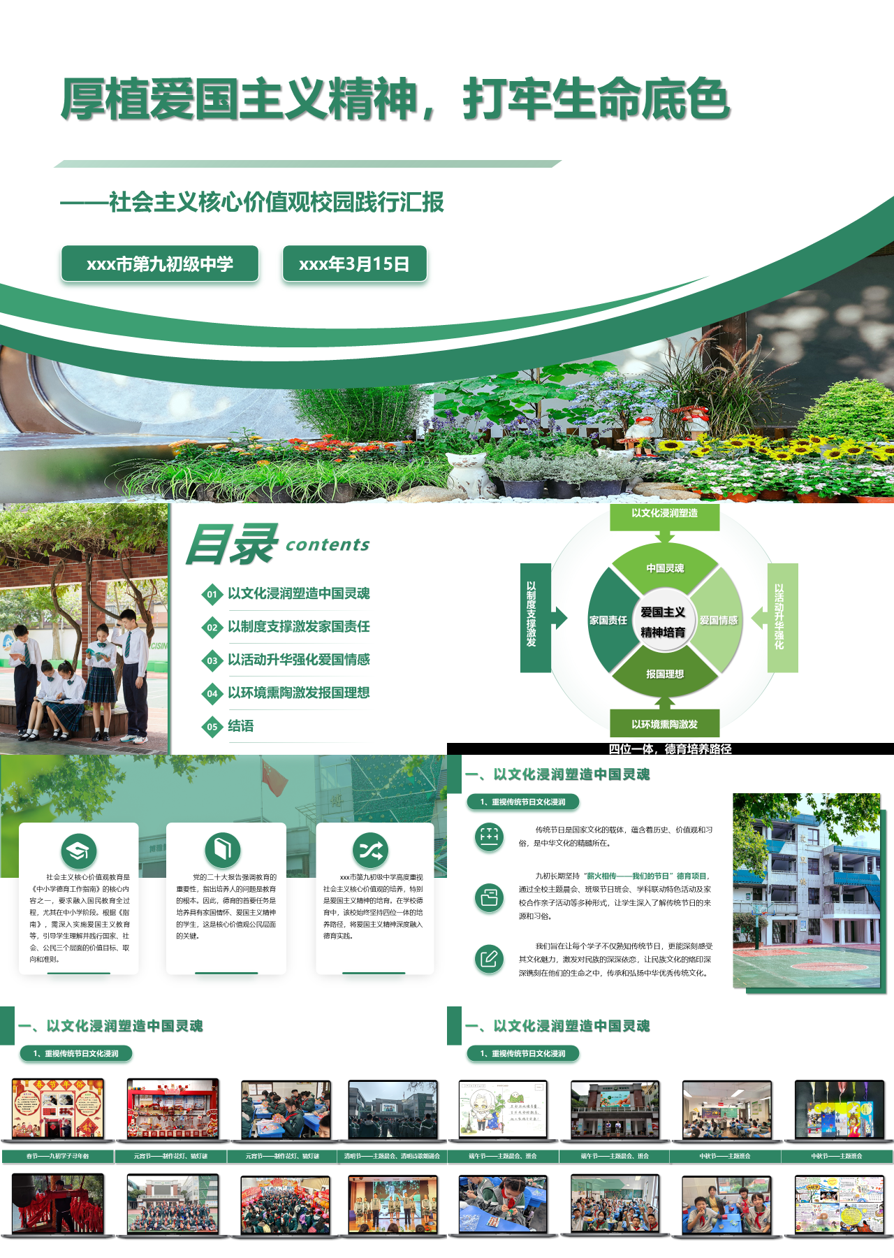 标准静态绿色工作汇报社会主义核心价值观校园践行汇报