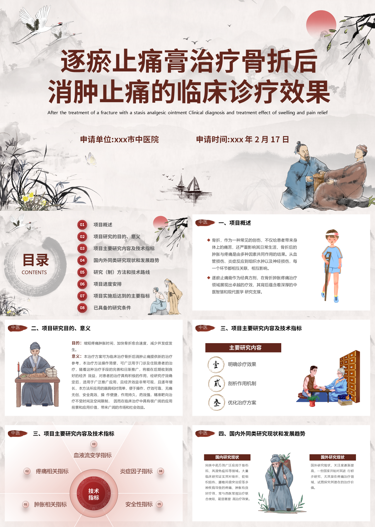 标准静态中国风主题教育消肿止痛的临床诊疗效果