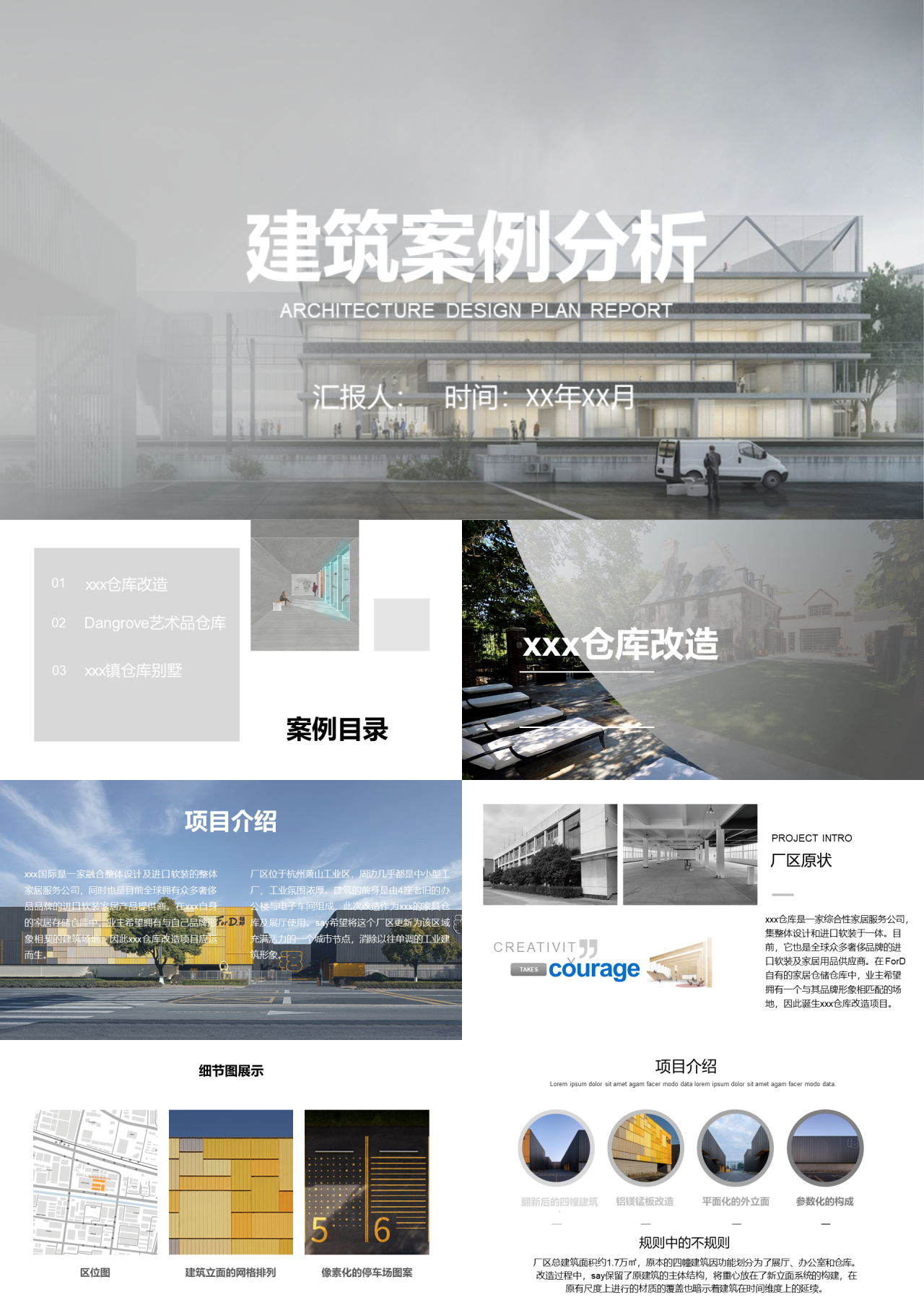 标准静态简约工作汇报建筑案例分析