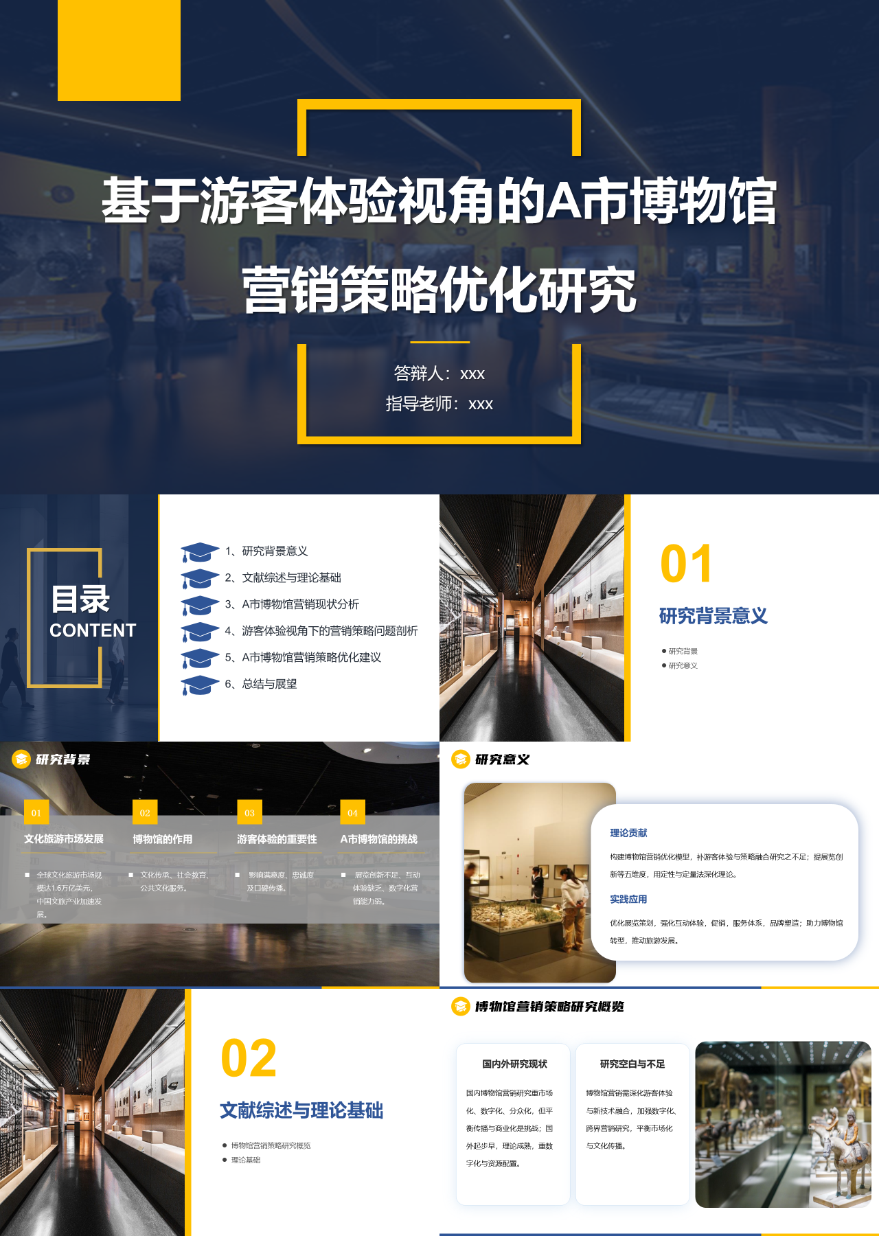标准静态黄色论文答辩基于游客体验视角的A市博物馆营销策略优化研究