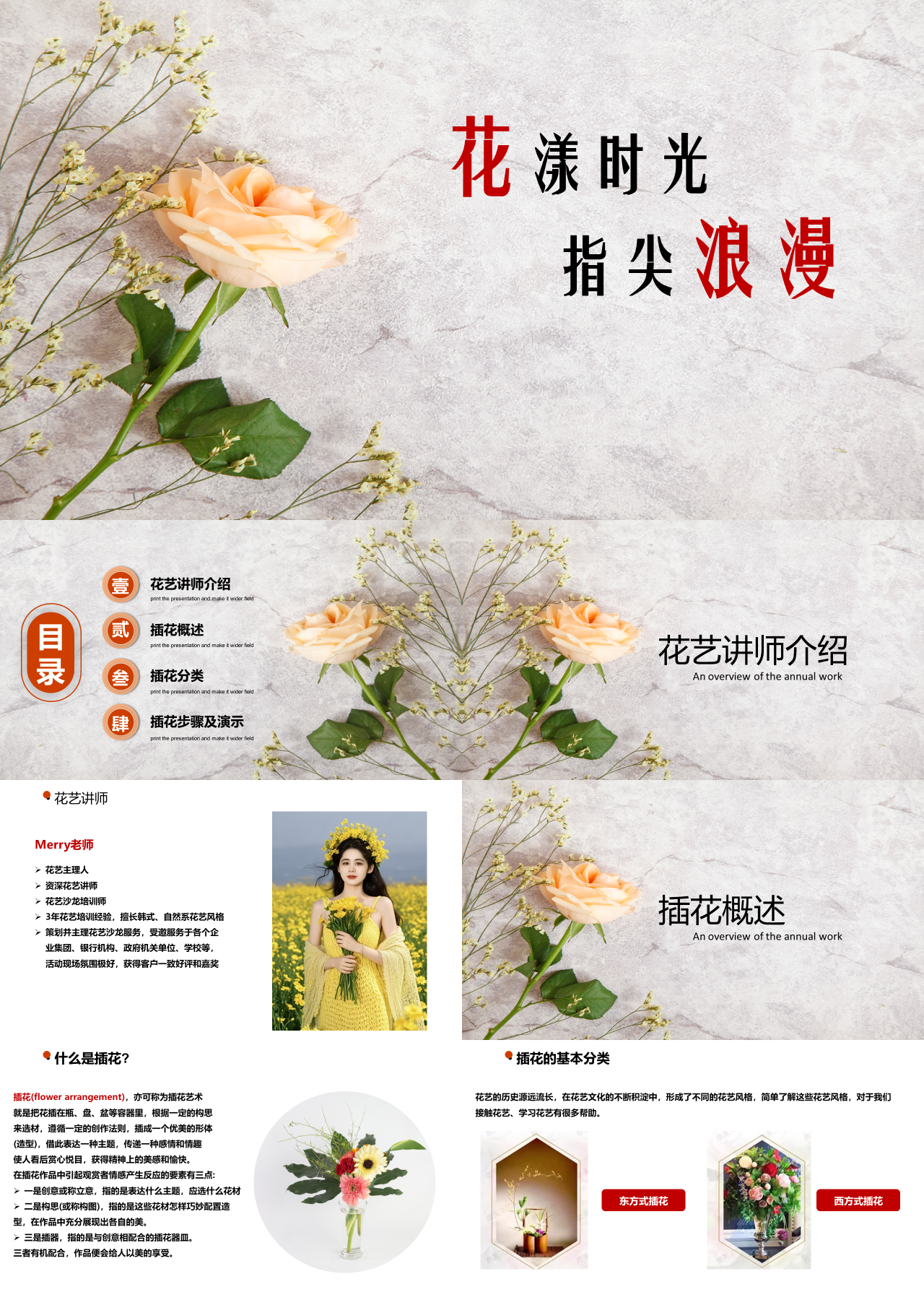 标准静态简约营销策划花漾时光