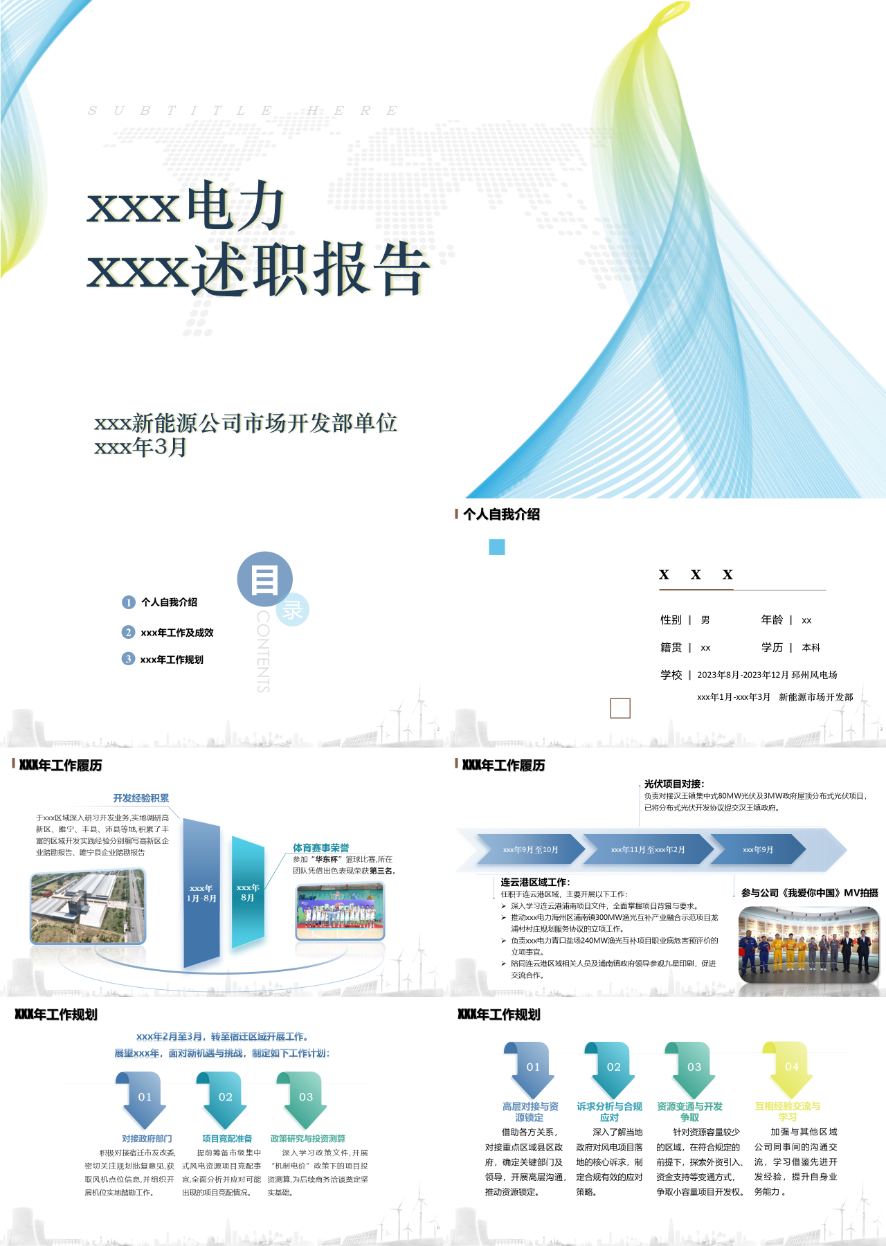 标准静态绿色电力述职报告