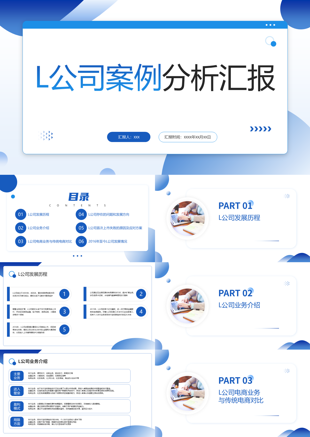 标准静态蓝色工作汇报L公司案例分析汇报