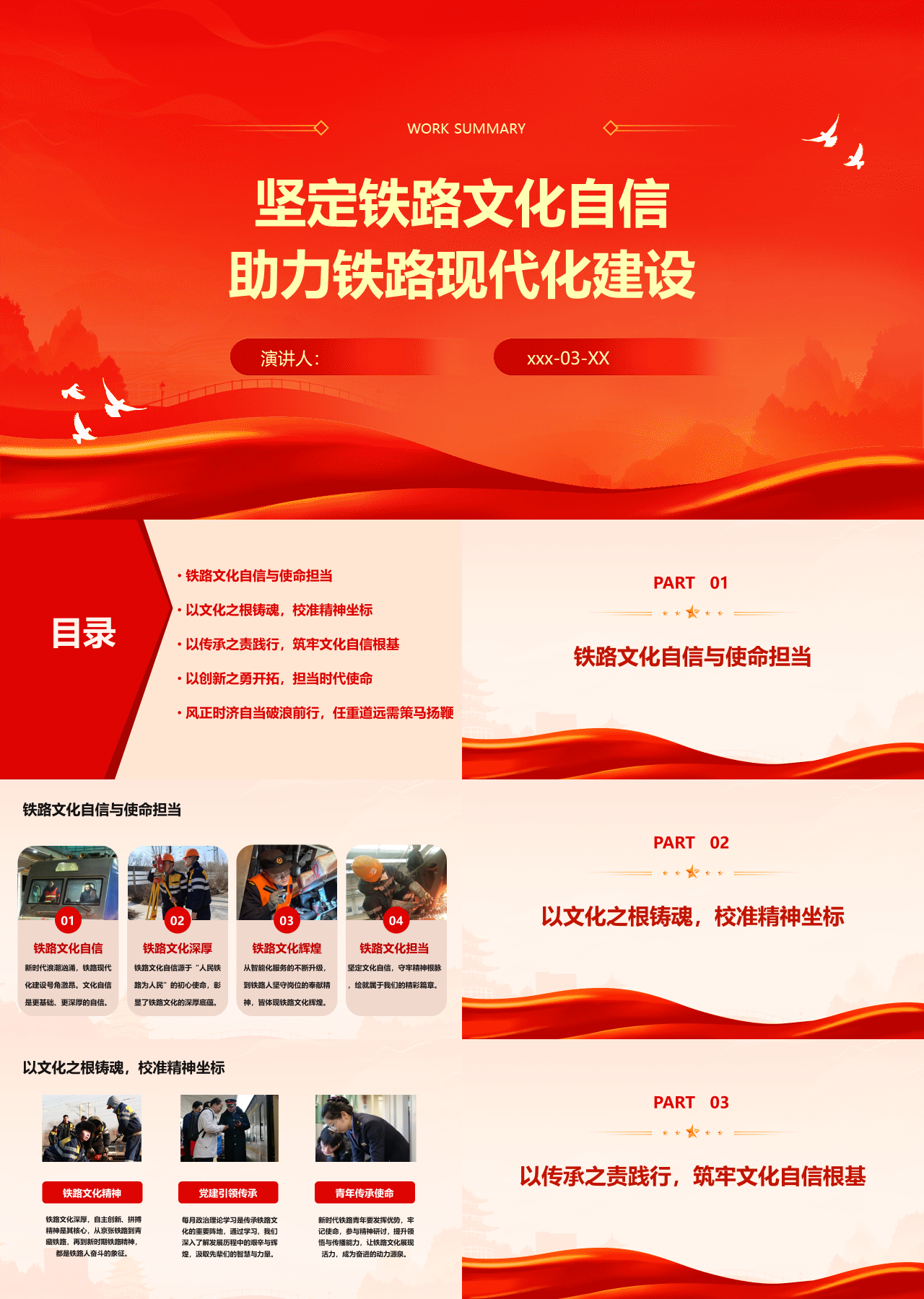 标准静态红色主题演讲助力铁路现代化建设
