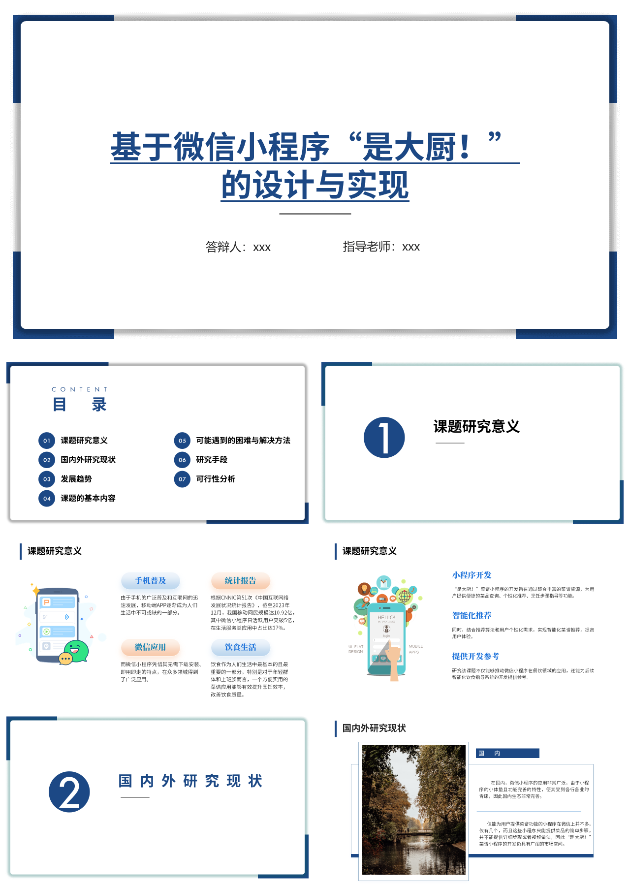 标准静态蓝色论文答辩基于微信小程序是大厨