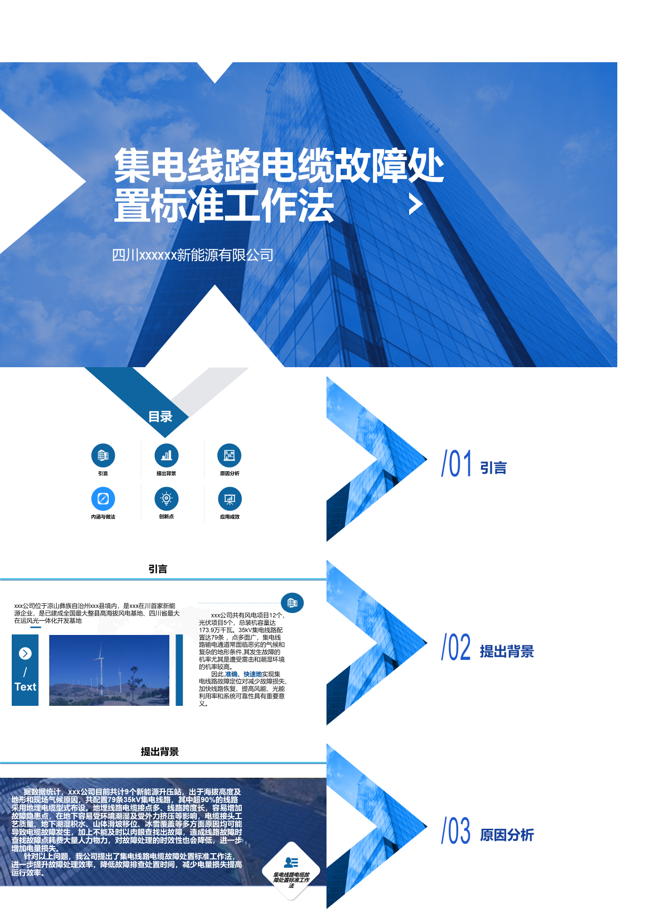 标准静态蓝色工作汇报集电线路电缆故障处置标准工作法