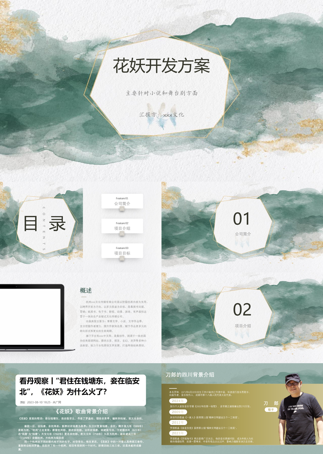 标准静态绿色工作汇报花妖开发方案